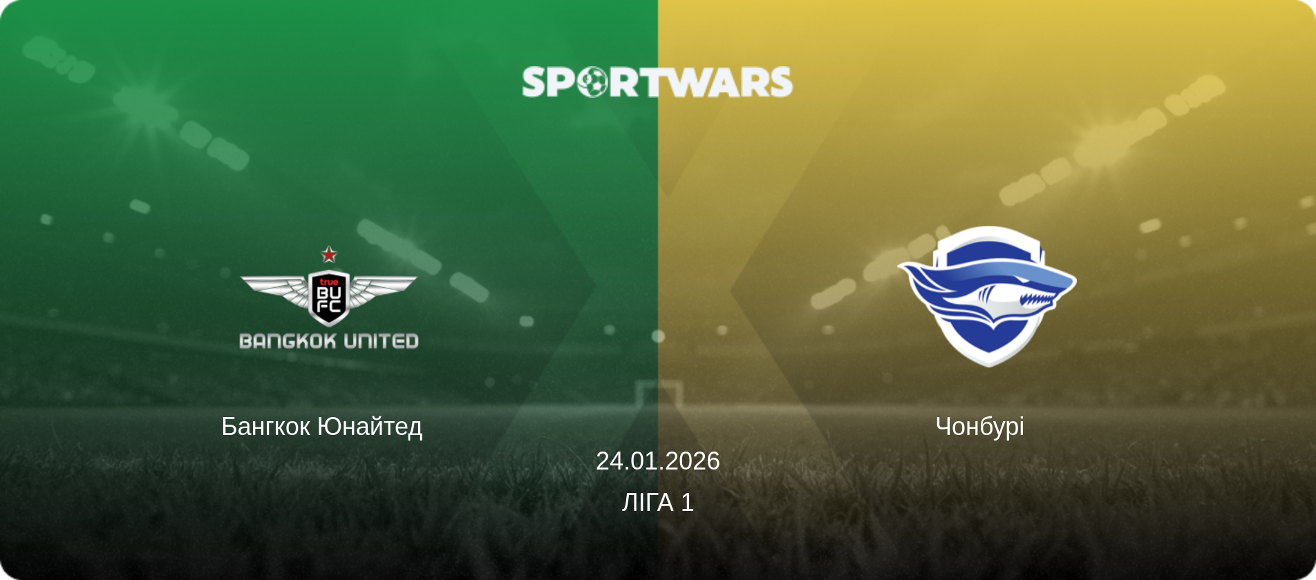 Бангкок Юнайтед   - Чонбурі  , 24.01.2026 — Ліга 1 (анонс матчу)