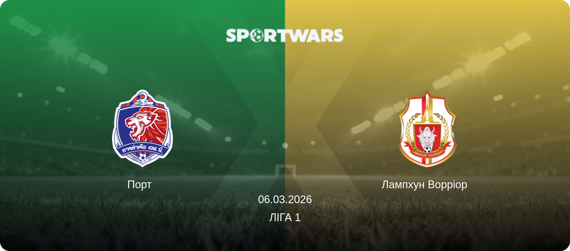 Порт   - Лампхун Ворріор  , 06.03.2026 — Ліга 1 (анонс матчу)
