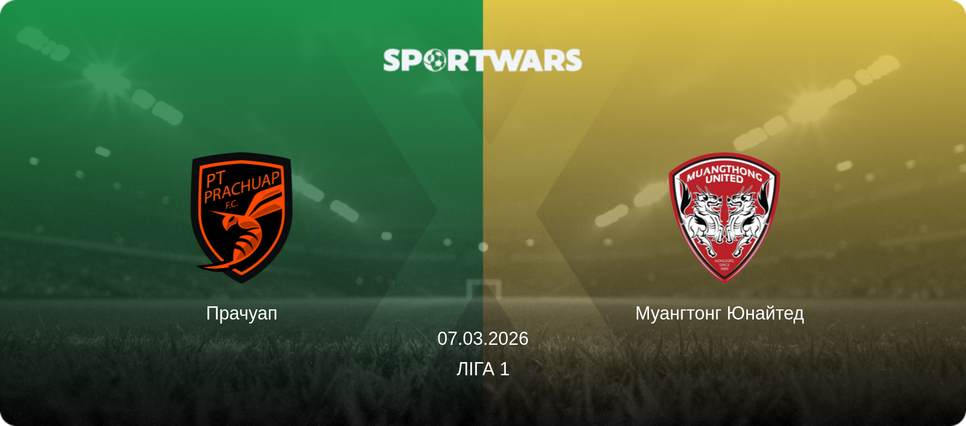 Прачуап - Муангтонг Юнайтед  , 07.03.2026 — Ліга 1 (анонс матчу)