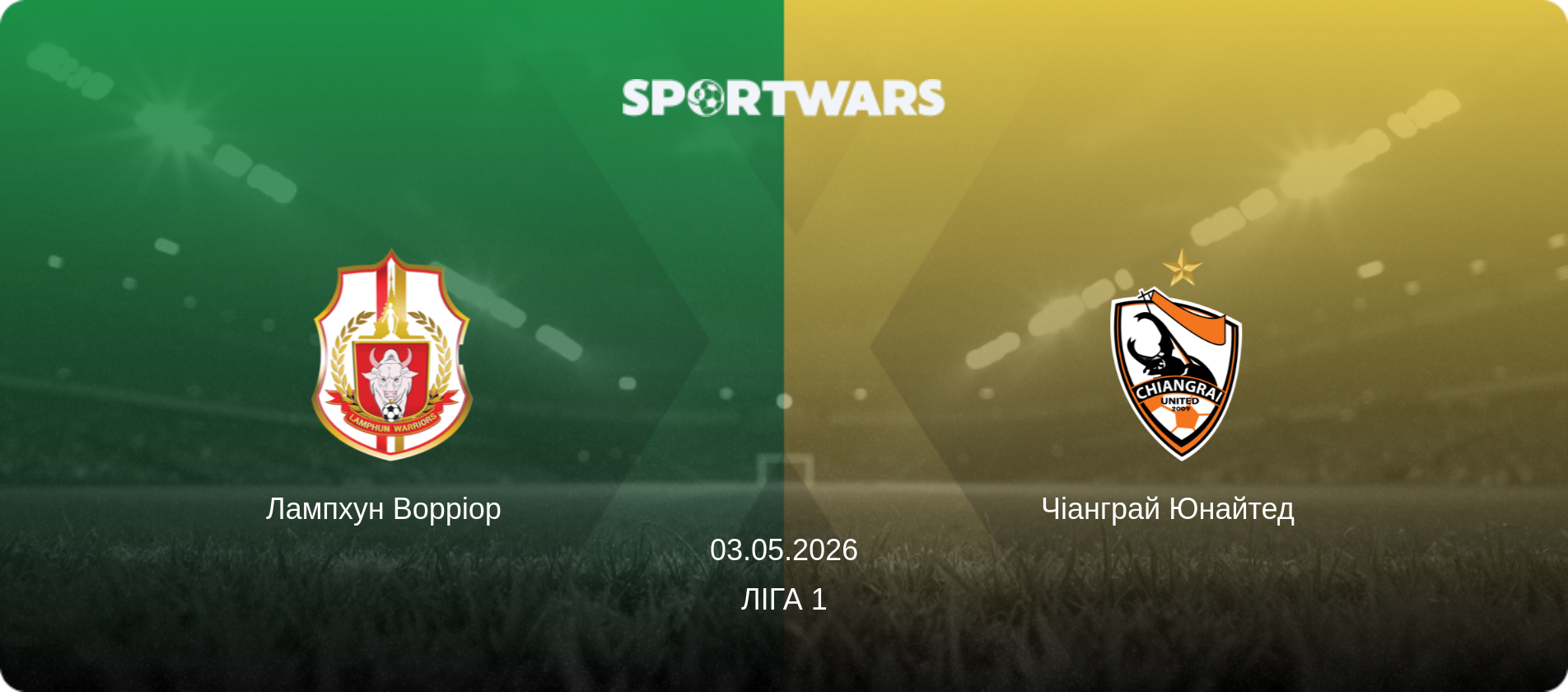 Лампхун Ворріор   - Чіанграй Юнайтед  , 03.05.2026 — Ліга 1 (анонс матчу)