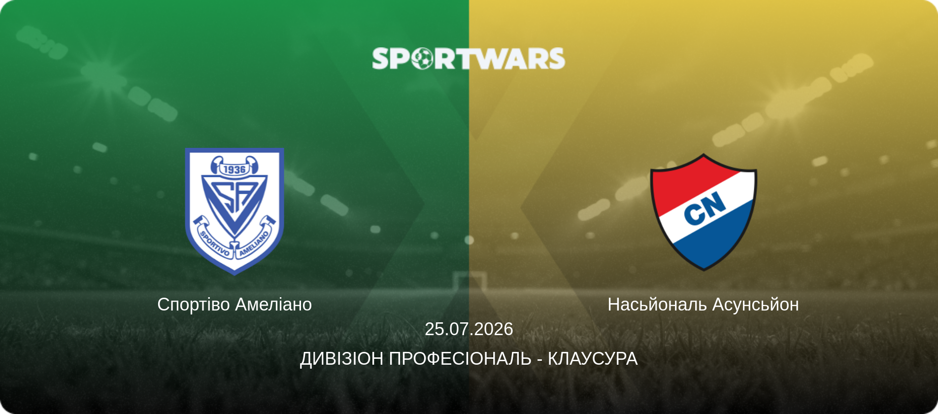 Спортіво Амеліано - Насьйональ Асунсьйон, 25.07.2026 — Дивізіон Професіональ - Клаусура (анонс матчу)
