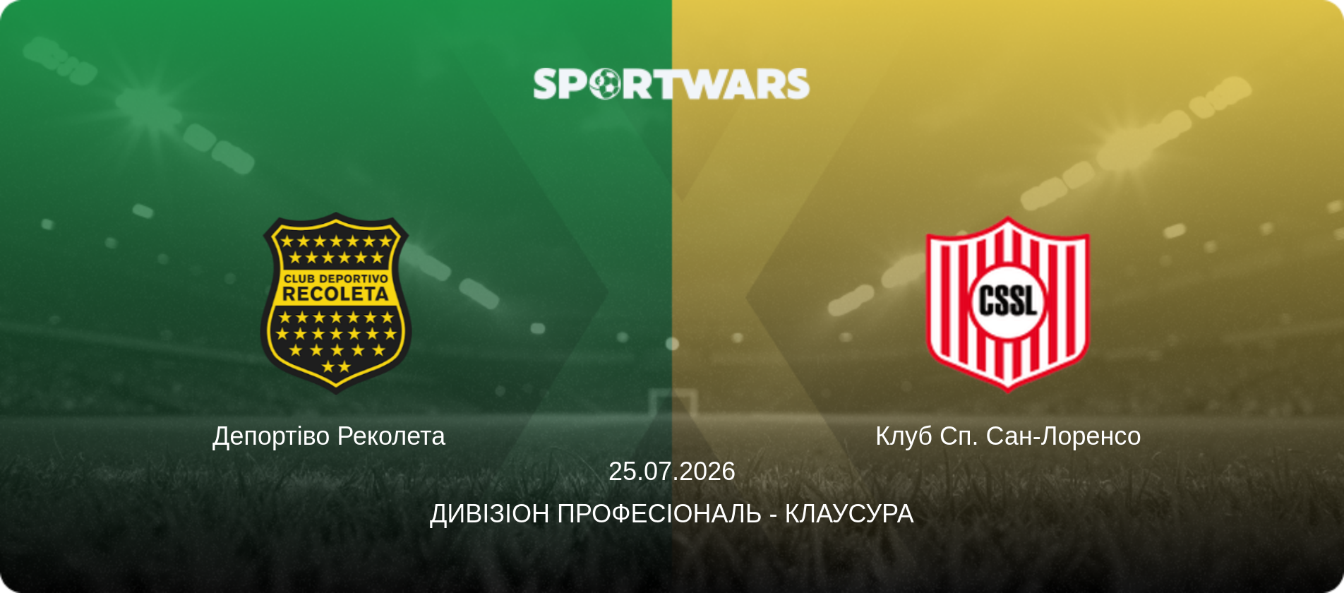 Депортіво Реколета   - Клуб Сп. Сан-Лоренсо, 25.07.2026 — Дивізіон Професіональ - Клаусура (анонс матчу)