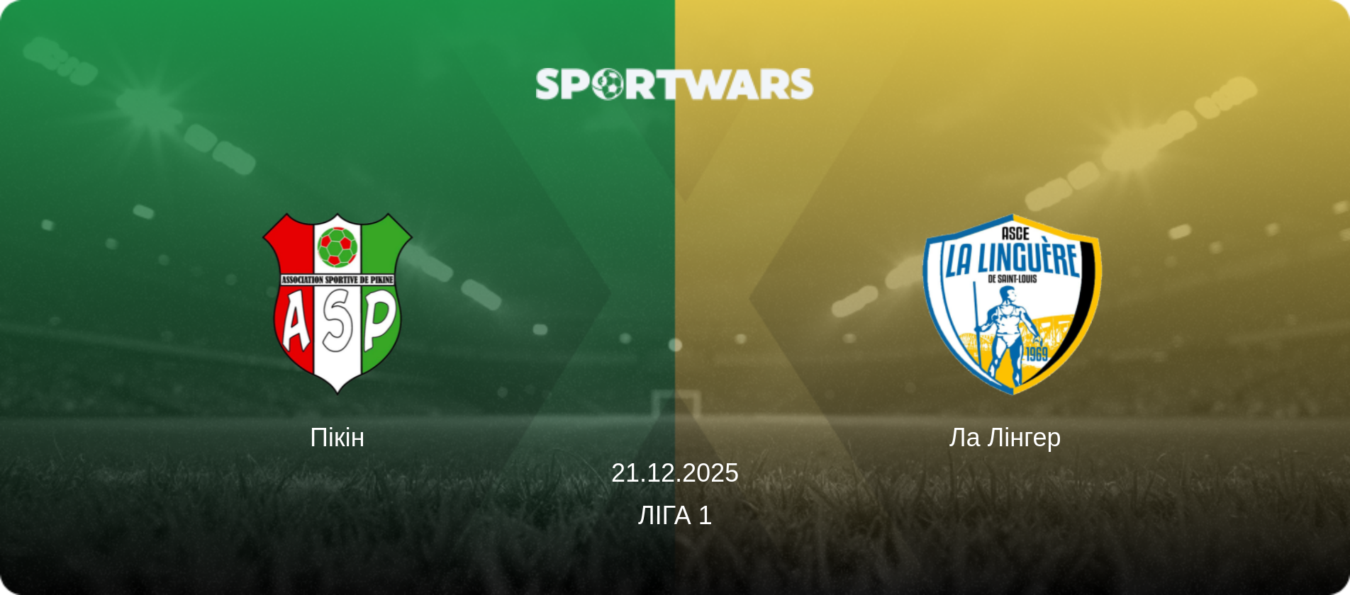 Пікін - Ла Лінгер  , 21.12.2025 — Ліга 1 (анонс матчу)