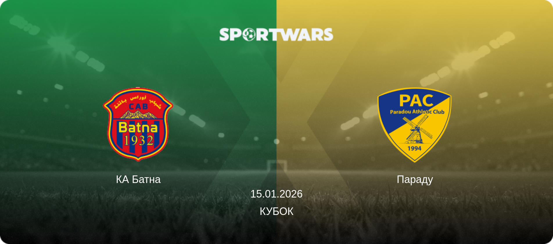 КА Батна - Параду, 15.01.2026 — Кубок (анонс матчу)