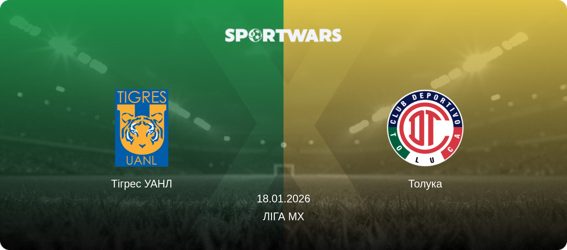 Тігрес УАНЛ - Толука, 18.01.2026 — Ліга MX (анонс матчу)