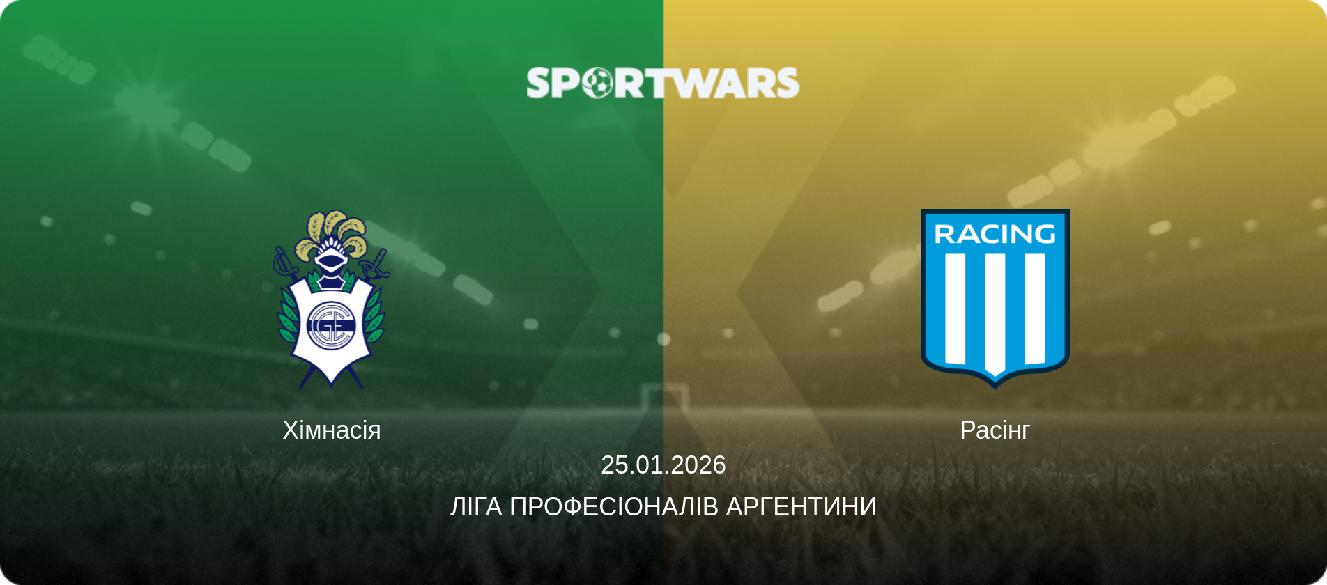 Хімнасія - Расінг, 25.01.2026 — Ліга Професіоналів Аргентини (анонс матчу)