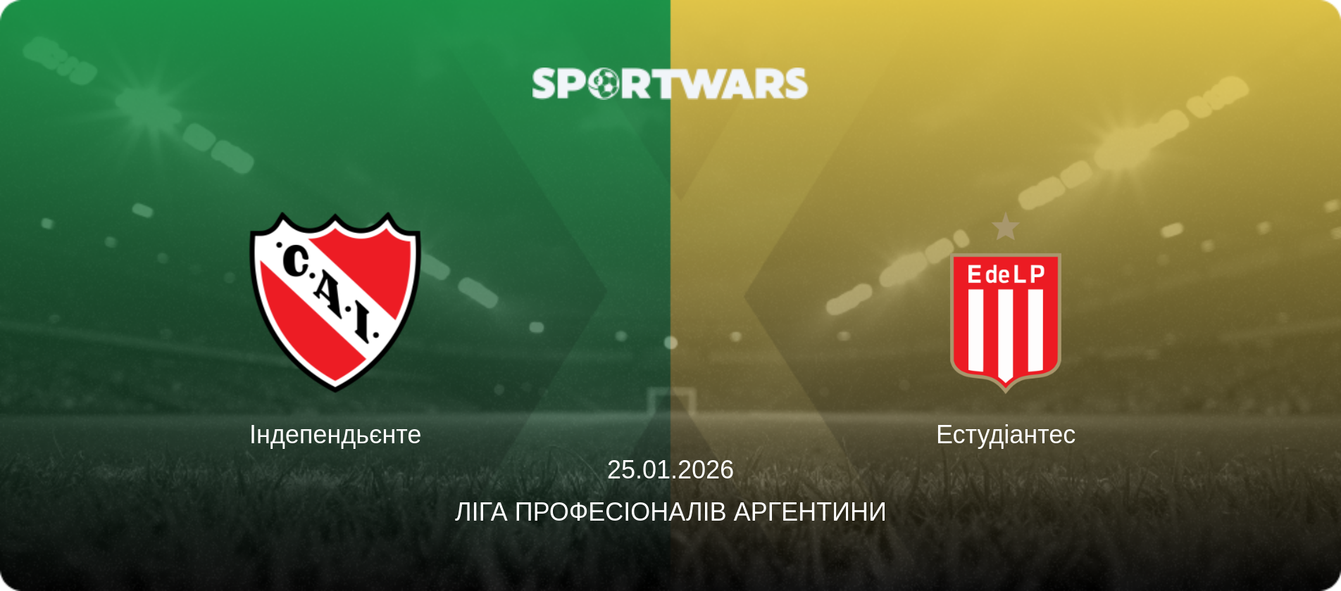 Індепендьєнте - Естудіантес, 25.01.2026 — Ліга Професіоналів Аргентини (анонс матчу)
