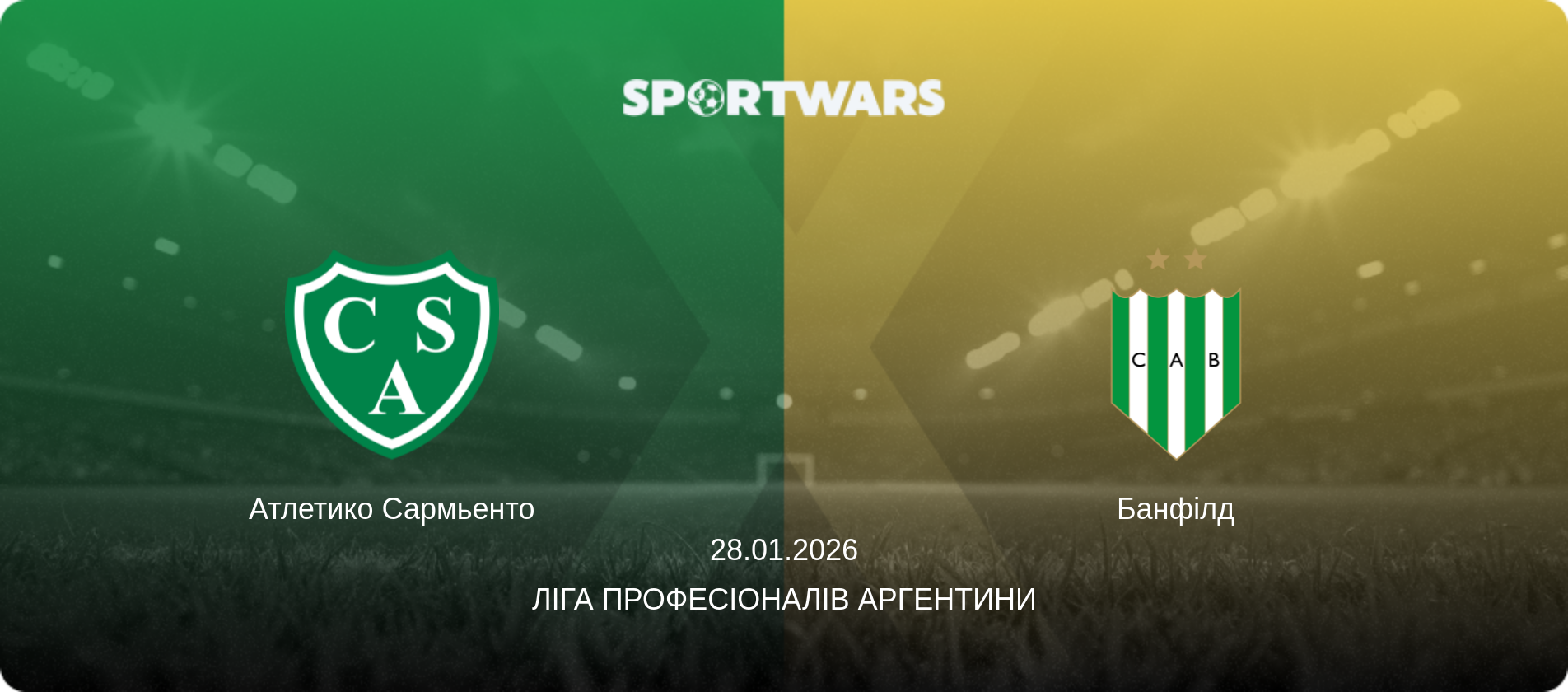Атлетико Сармьенто - Банфілд, 28.01.2026 — Ліга Професіоналів Аргентини (анонс матчу)