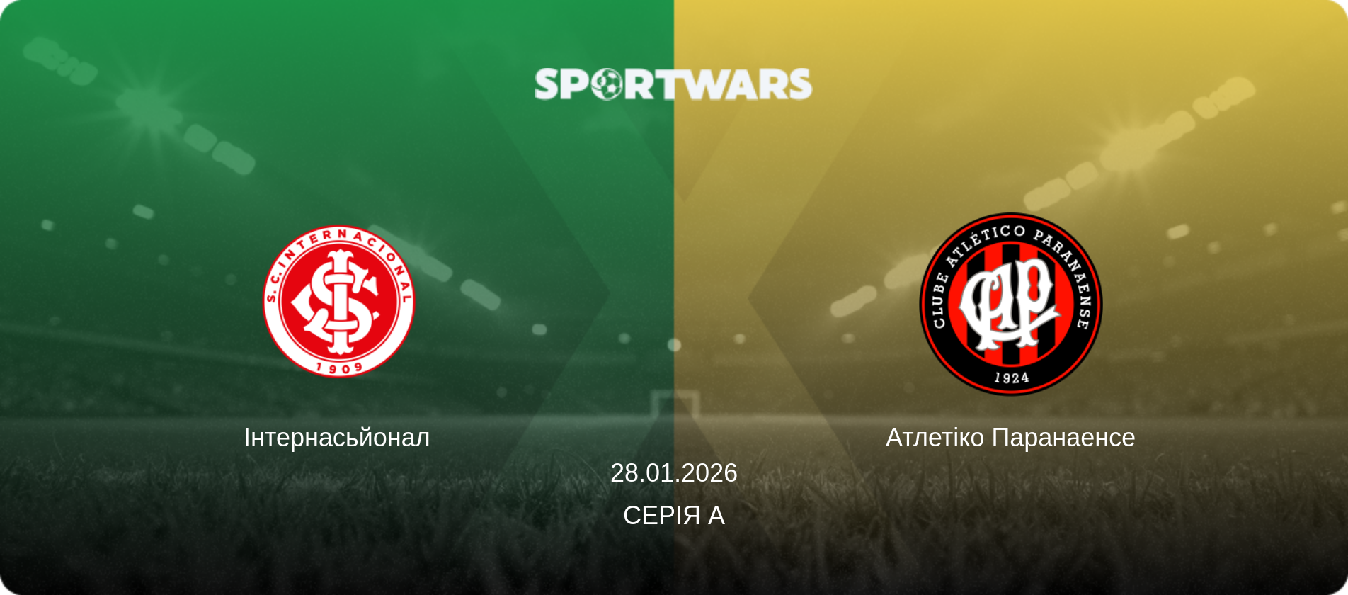 Інтернасьйонал - Атлетіко Паранаенсе, 28.01.2026 — Серія А (анонс матчу)