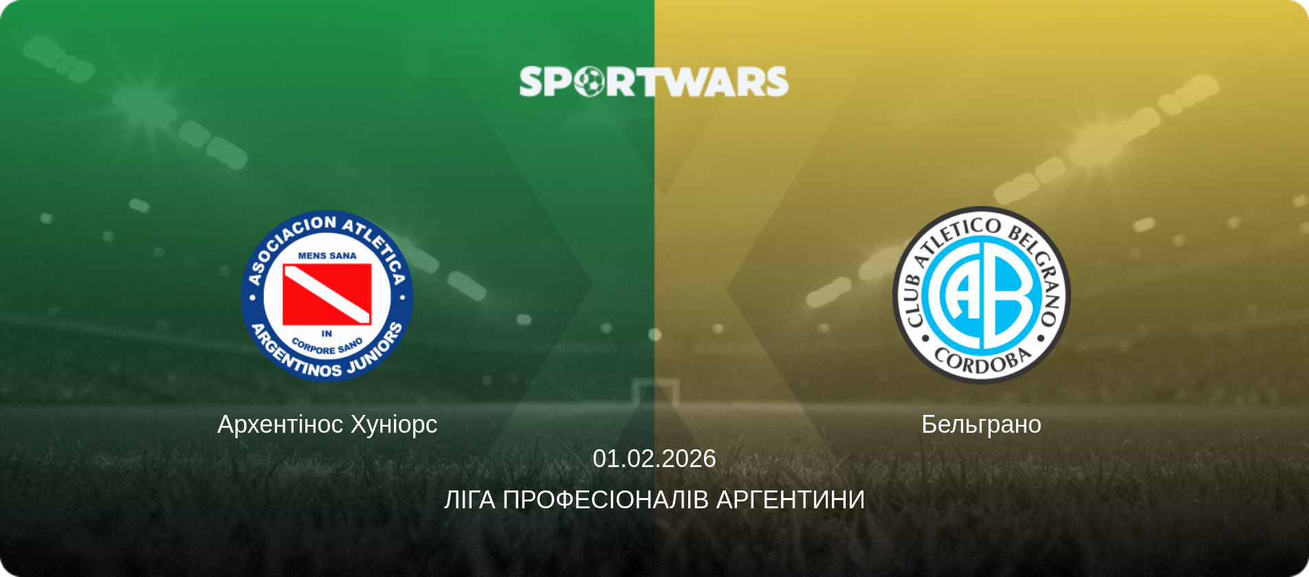 Архентінос Хуніорс - Бельграно, 01.02.2026 — Ліга Професіоналів Аргентини (анонс матчу)