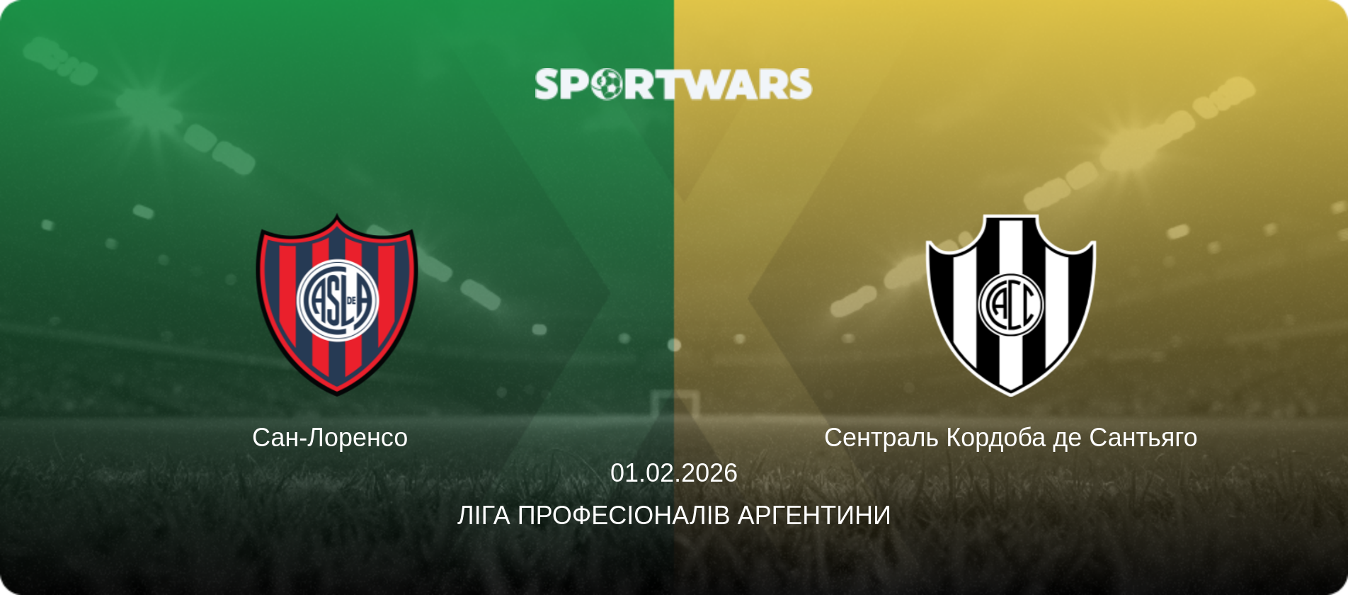 Сан-Лоренсо   - Сентраль Кордоба де Сантьяго, 01.02.2026 — Ліга Професіоналів Аргентини (анонс матчу)