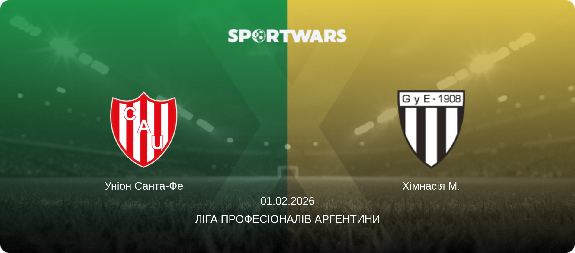 Уніон Санта-Фе - Хімнасія М., 01.02.2026 — Ліга Професіоналів Аргентини (анонс матчу)