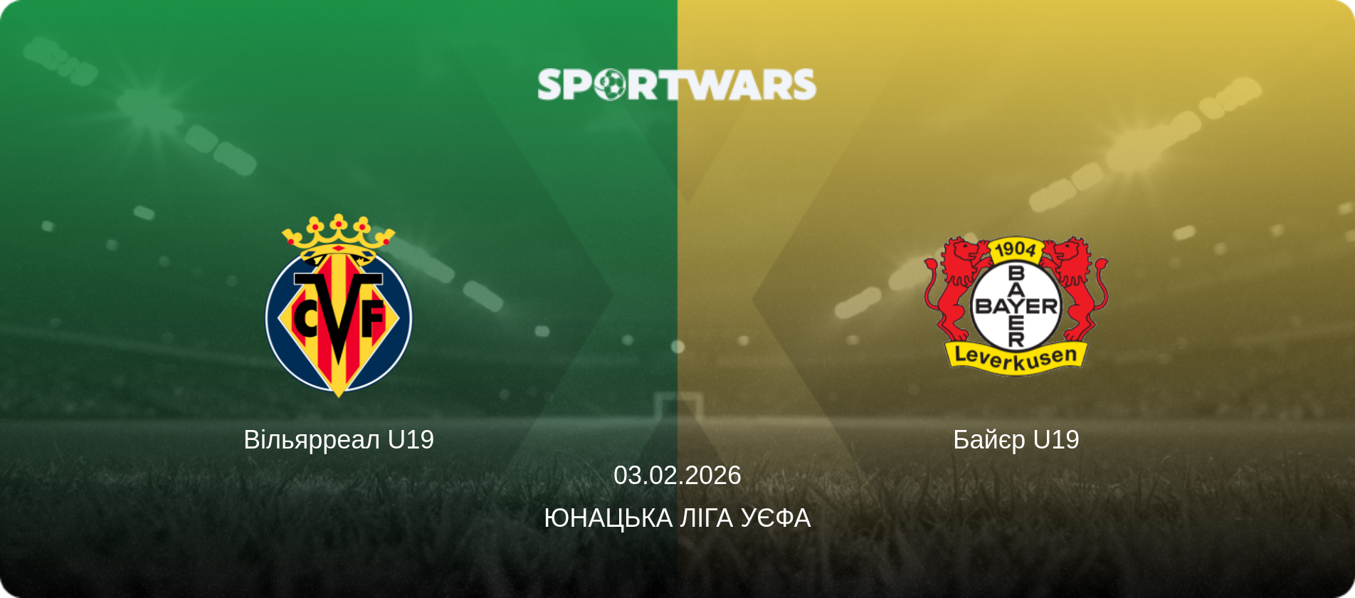 Вільярреал U19 - Байєр U19, 03.02.2026 — Юнацька ліга УЄФА (анонс матчу)