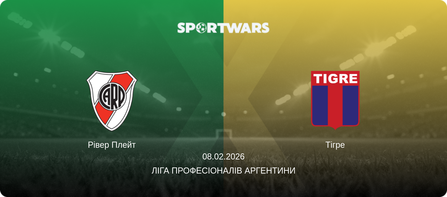 Рівер Плейт - Тігре, 08.02.2026 — Ліга Професіоналів Аргентини (анонс матчу)