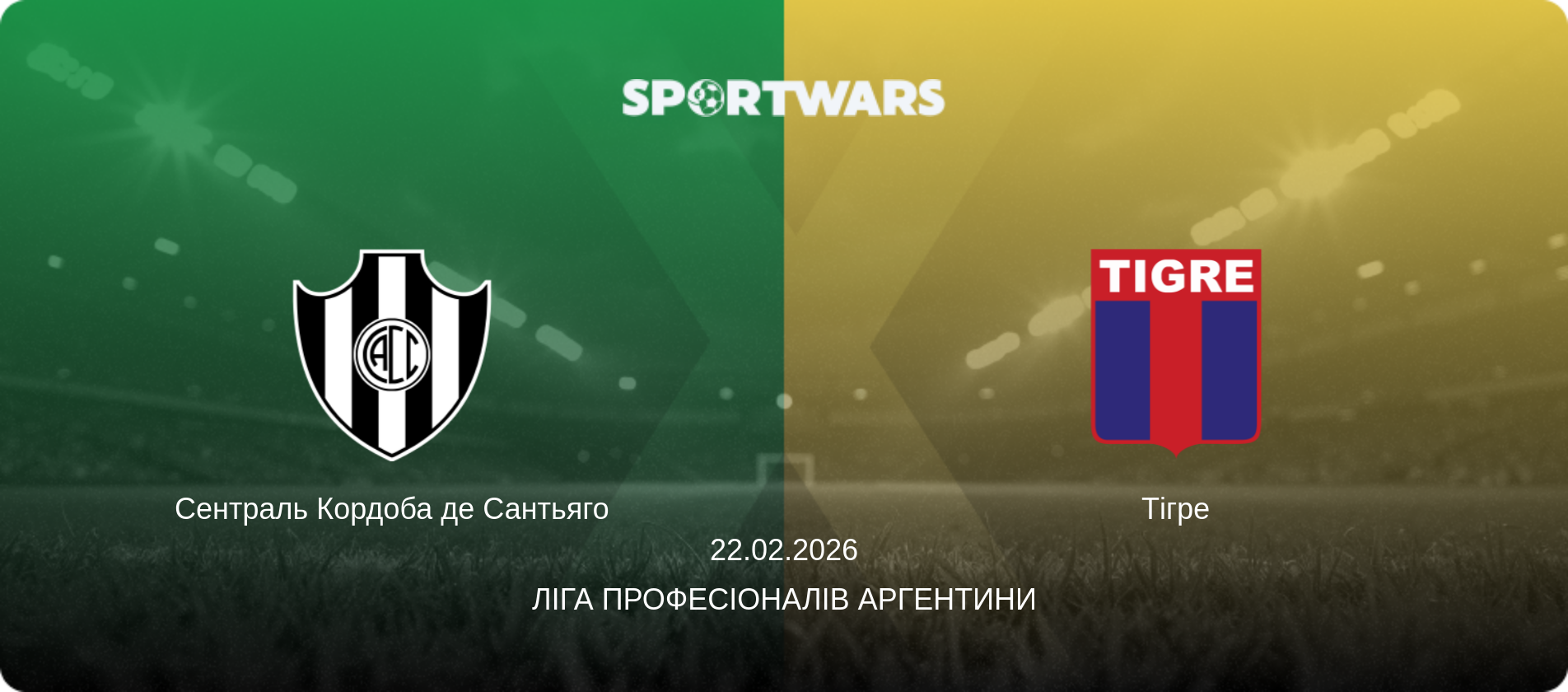 Сентраль Кордоба де Сантьяго - Тігре, 22.02.2026 — Ліга Професіоналів Аргентини (анонс матчу)
