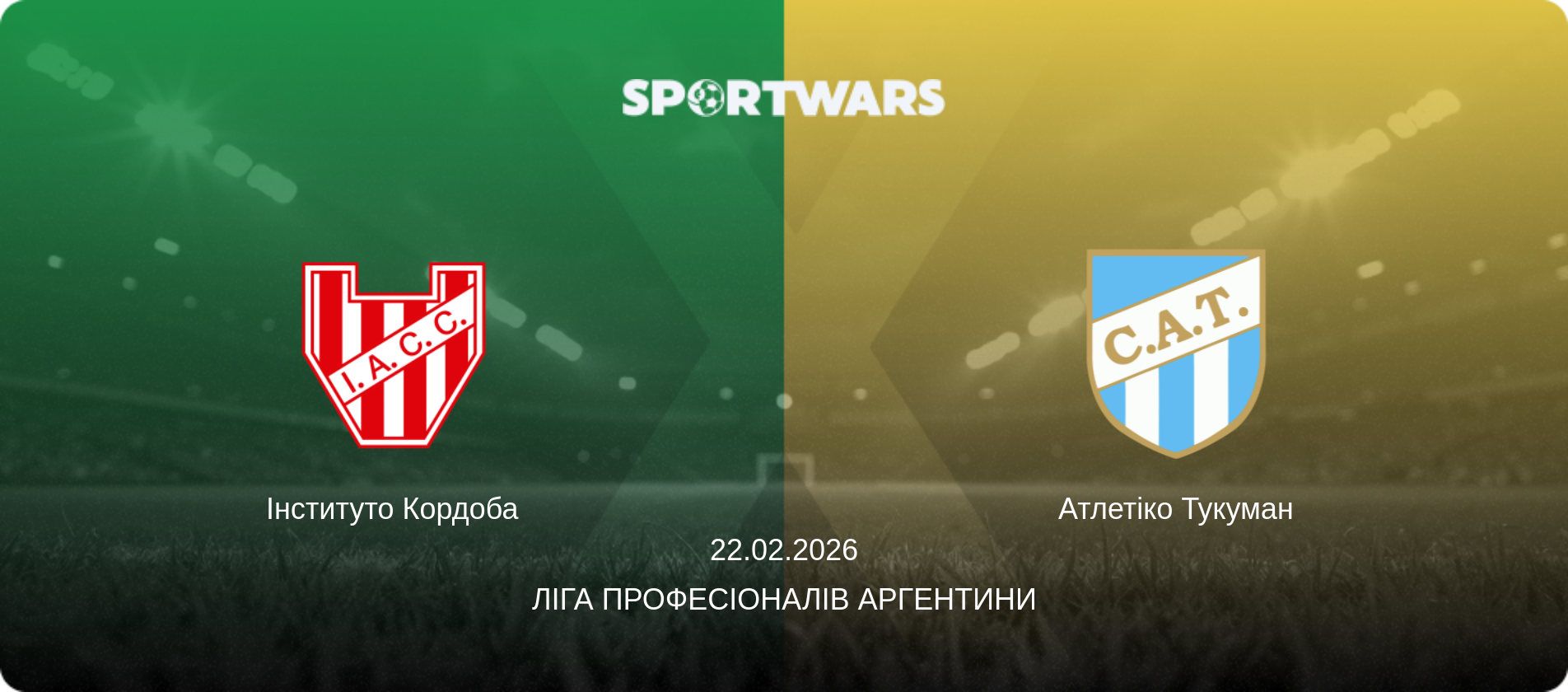 Інституто Кордоба - Атлетіко Тукуман, 22.02.2026 — Ліга Професіоналів Аргентини (анонс матчу)