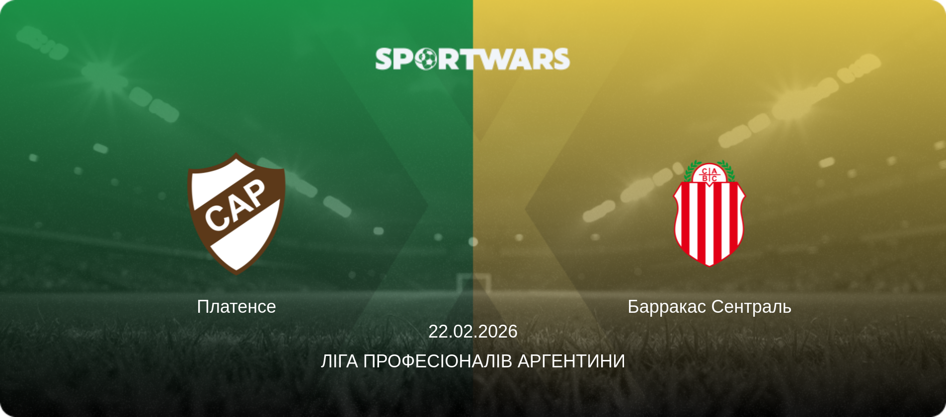 Платенсе - Барракас Сентраль, 22.02.2026 — Ліга Професіоналів Аргентини (анонс матчу)