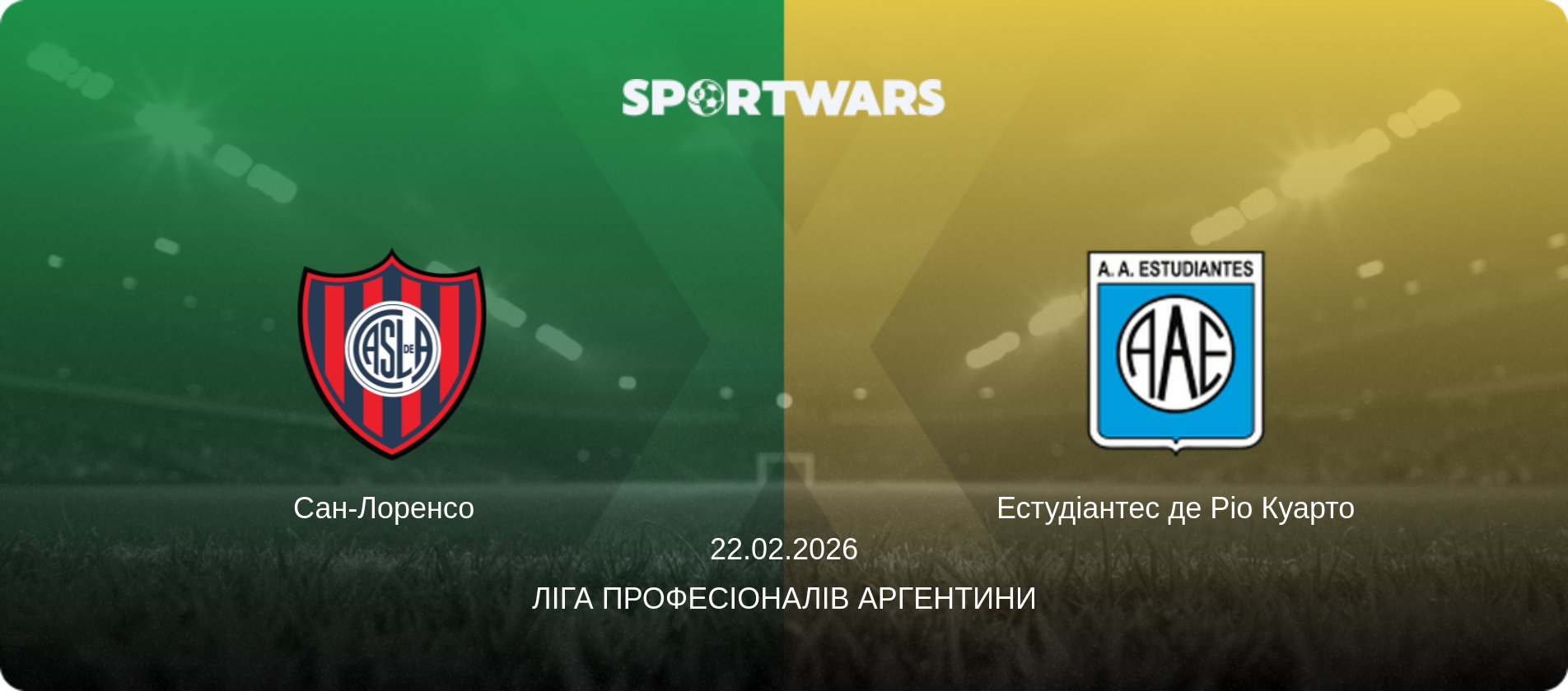 Сан-Лоренсо   - Естудіантес де Ріо Куарто, 22.02.2026 — Ліга Професіоналів Аргентини (анонс матчу)