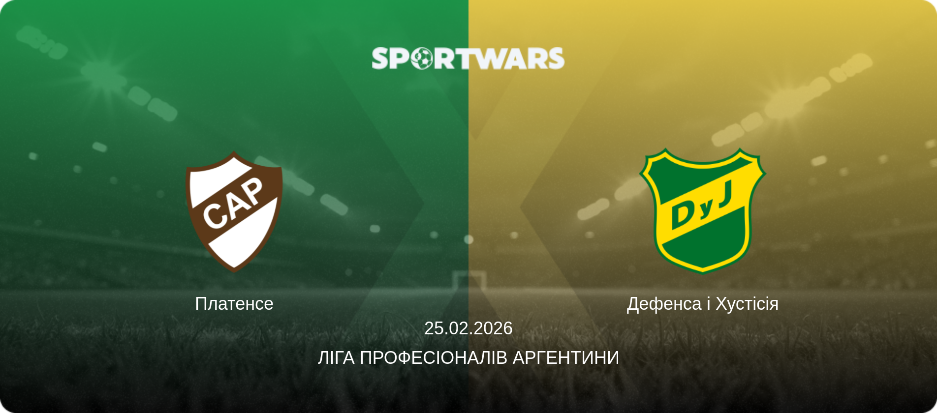 Платенсе - Дефенса і Хустісія, 25.02.2026 — Ліга Професіоналів Аргентини (анонс матчу)