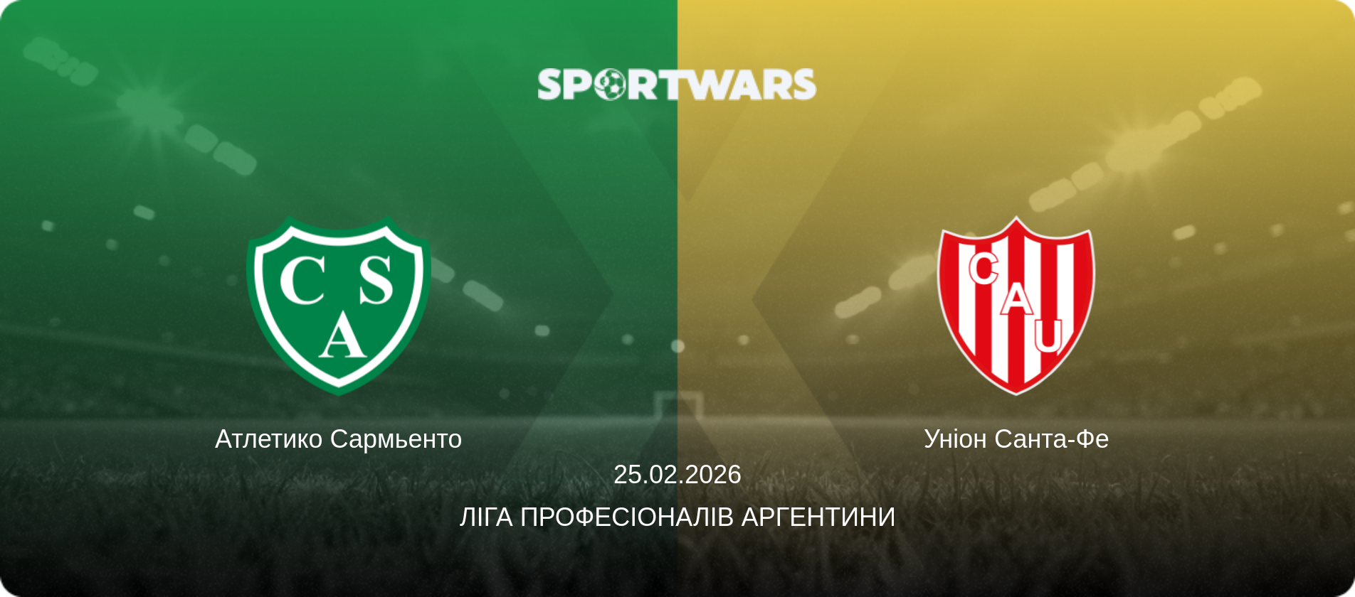Атлетико Сармьенто - Уніон Санта-Фе, 25.02.2026 — Ліга Професіоналів Аргентини (анонс матчу)