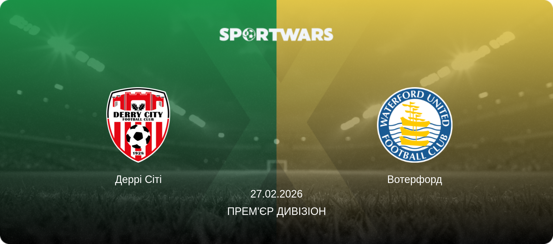 Деррі Сіті - Вотерфорд, 27.02.2026 — Прем'єр Дивізіон (анонс матчу)