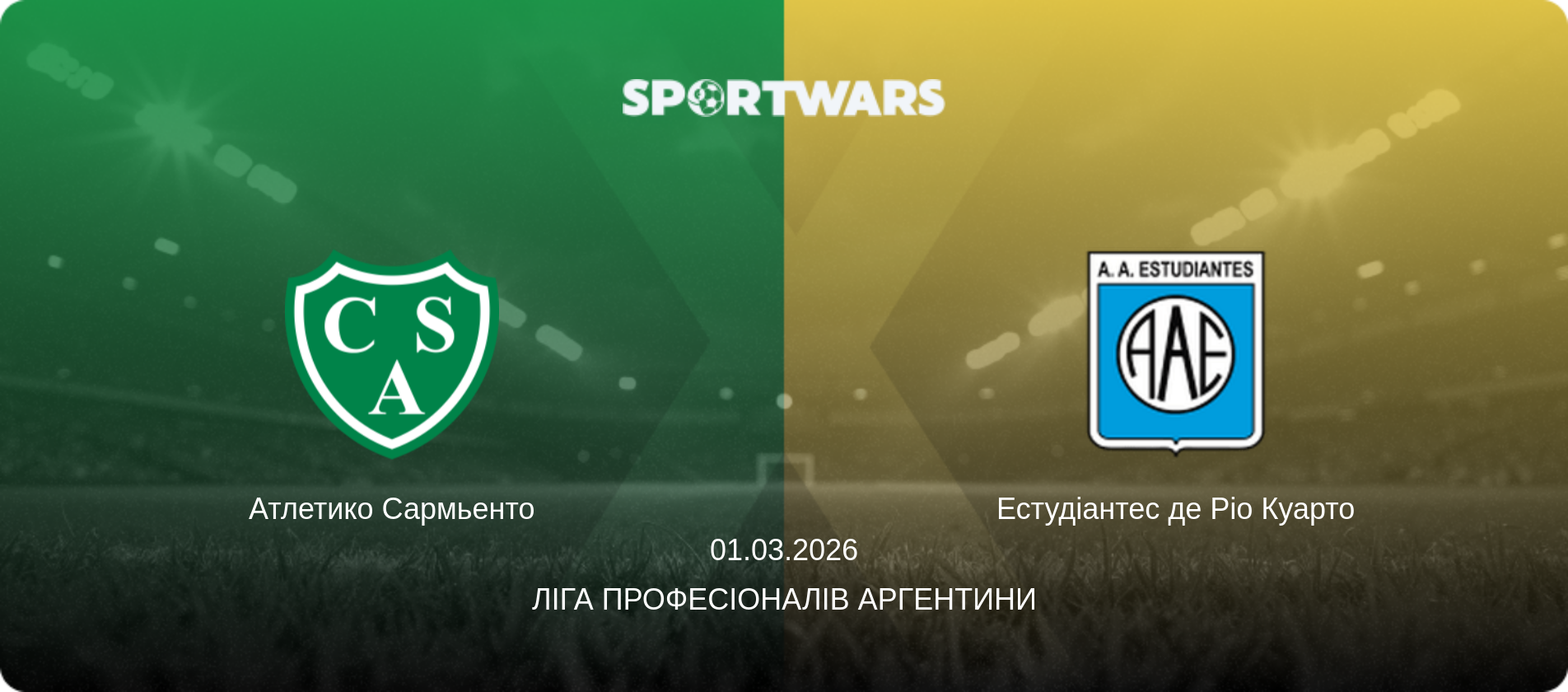 Атлетико Сармьенто - Естудіантес де Ріо Куарто, 01.03.2026 — Ліга Професіоналів Аргентини (анонс матчу)