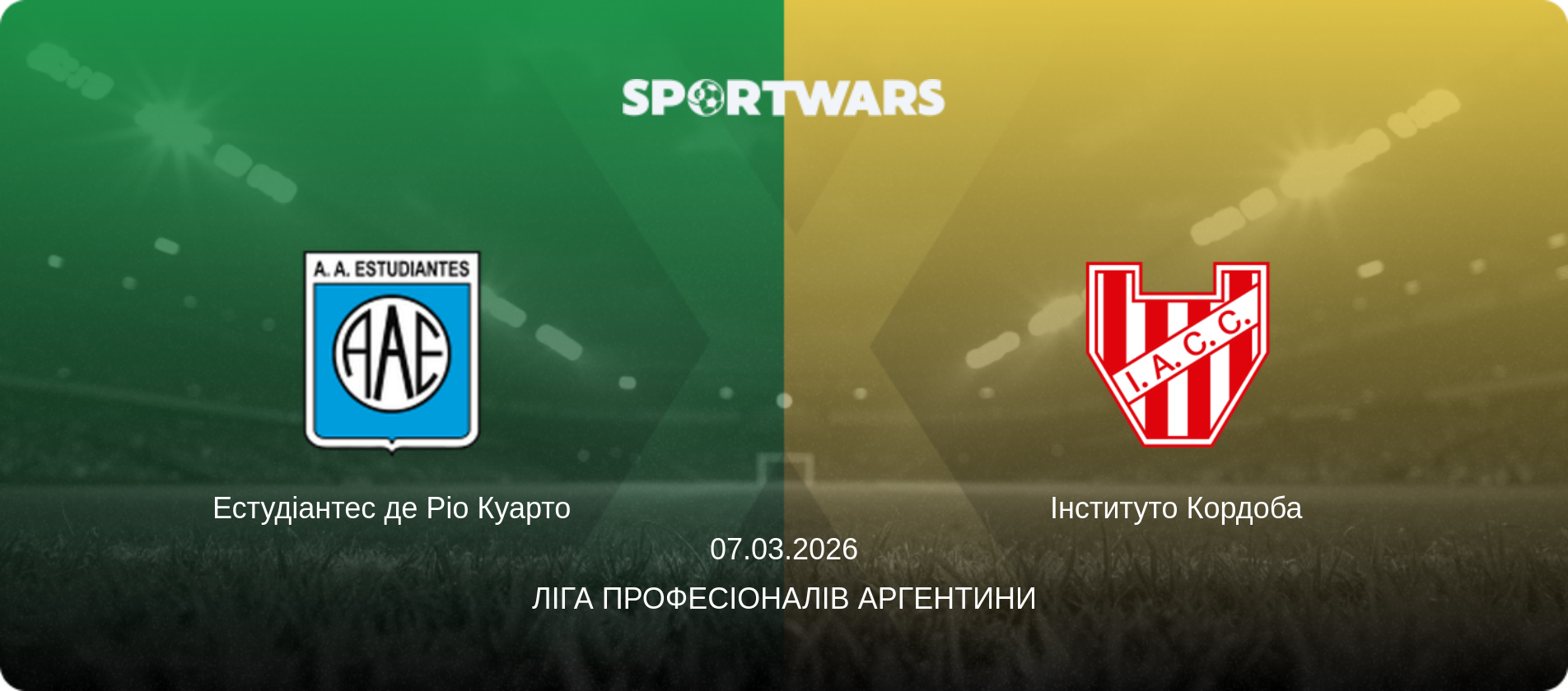 Естудіантес де Ріо Куарто - Інституто Кордоба, 07.03.2026 — Ліга Професіоналів Аргентини (анонс матчу)