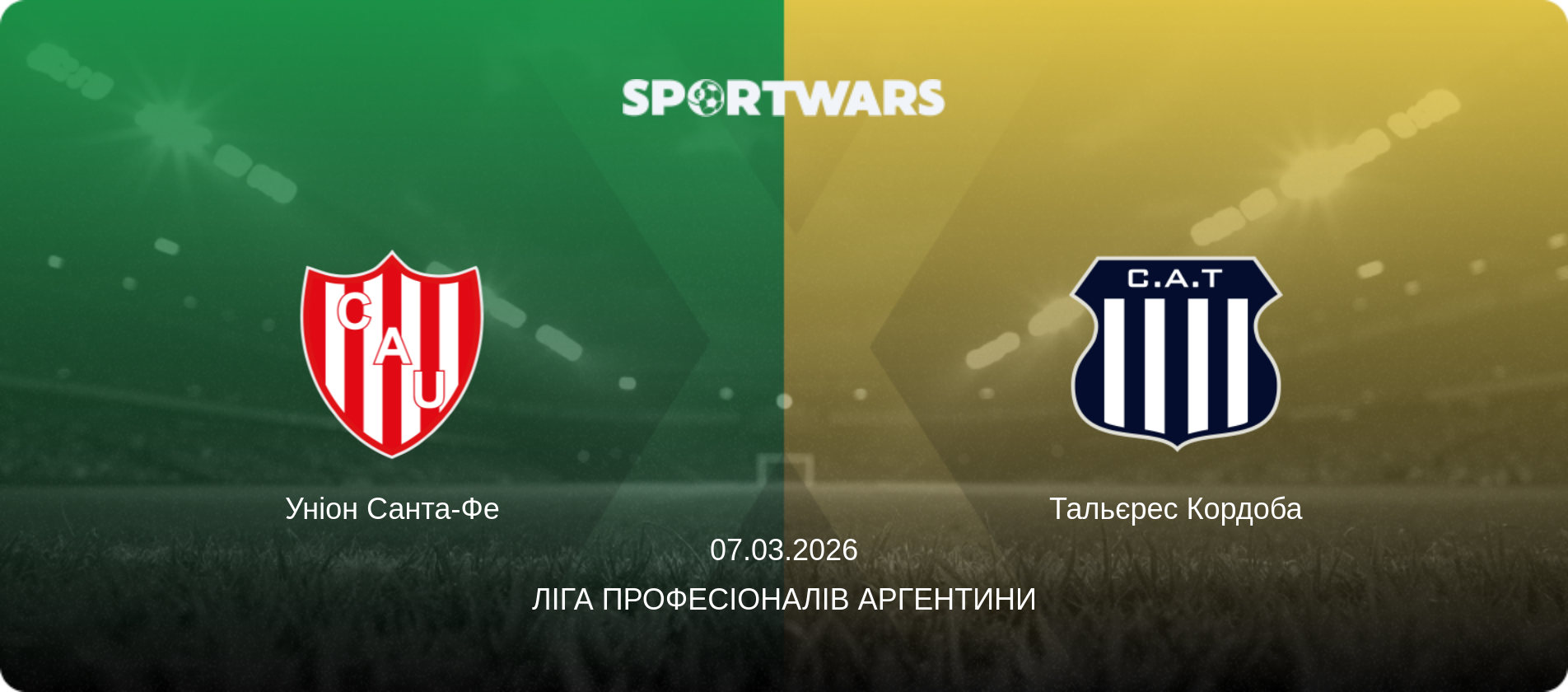 Уніон Санта-Фе - Тальєрес Кордоба, 07.03.2026 — Ліга Професіоналів Аргентини (анонс матчу)