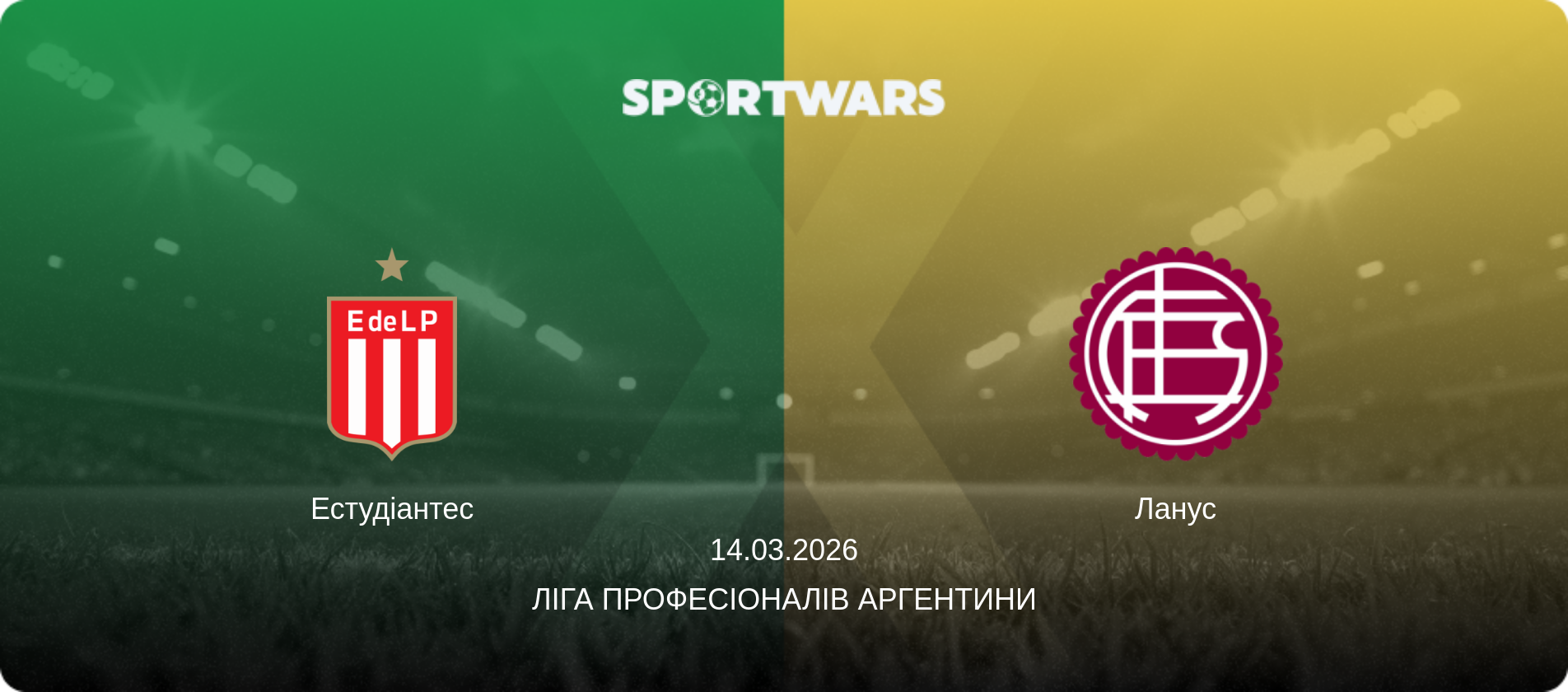 Естудіантес - Ланус, 14.03.2026 — Ліга Професіоналів Аргентини (анонс матчу)