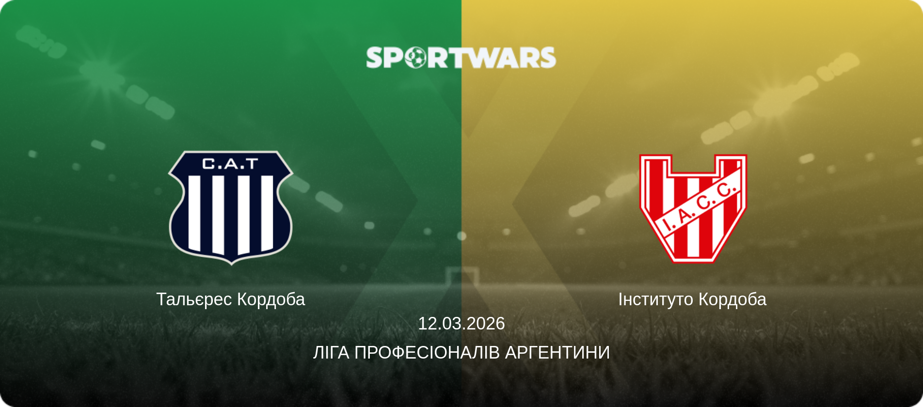 Тальєрес Кордоба - Інституто Кордоба, 12.03.2026 — Ліга Професіоналів Аргентини (анонс матчу)
