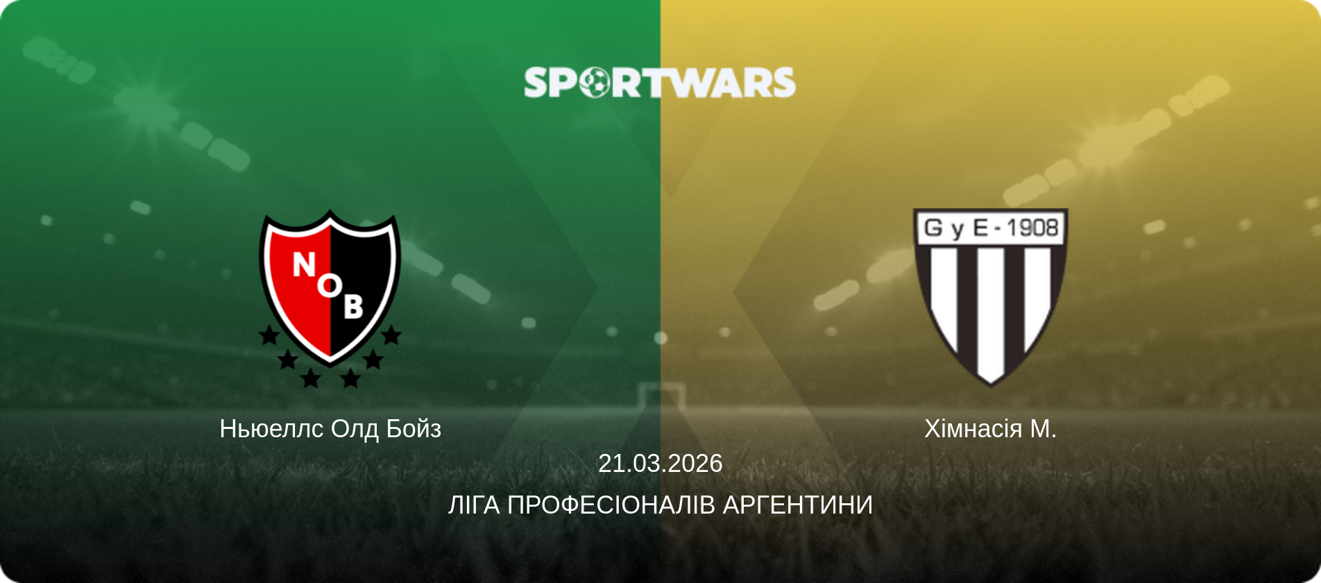 Ньюеллс Олд Бойз - Хімнасія М., 21.03.2026 — Ліга Професіоналів Аргентини (анонс матчу)