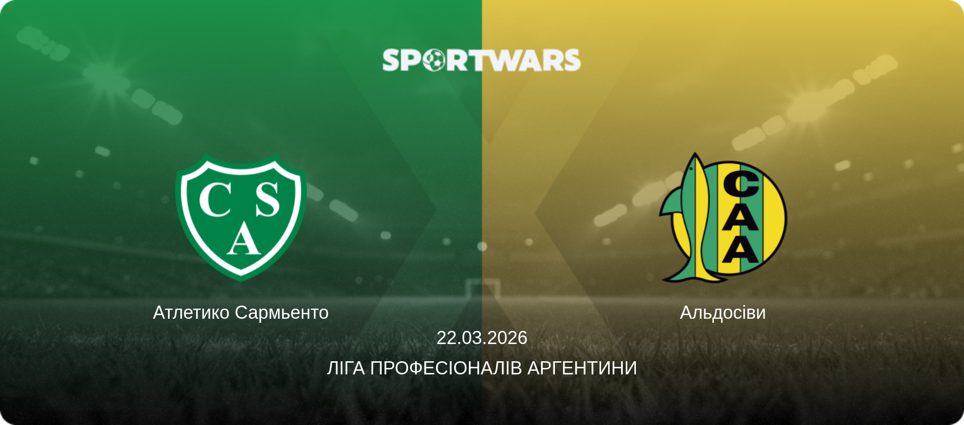 Атлетико Сармьенто - Альдосіви, 22.03.2026 — Ліга Професіоналів Аргентини (анонс матчу)