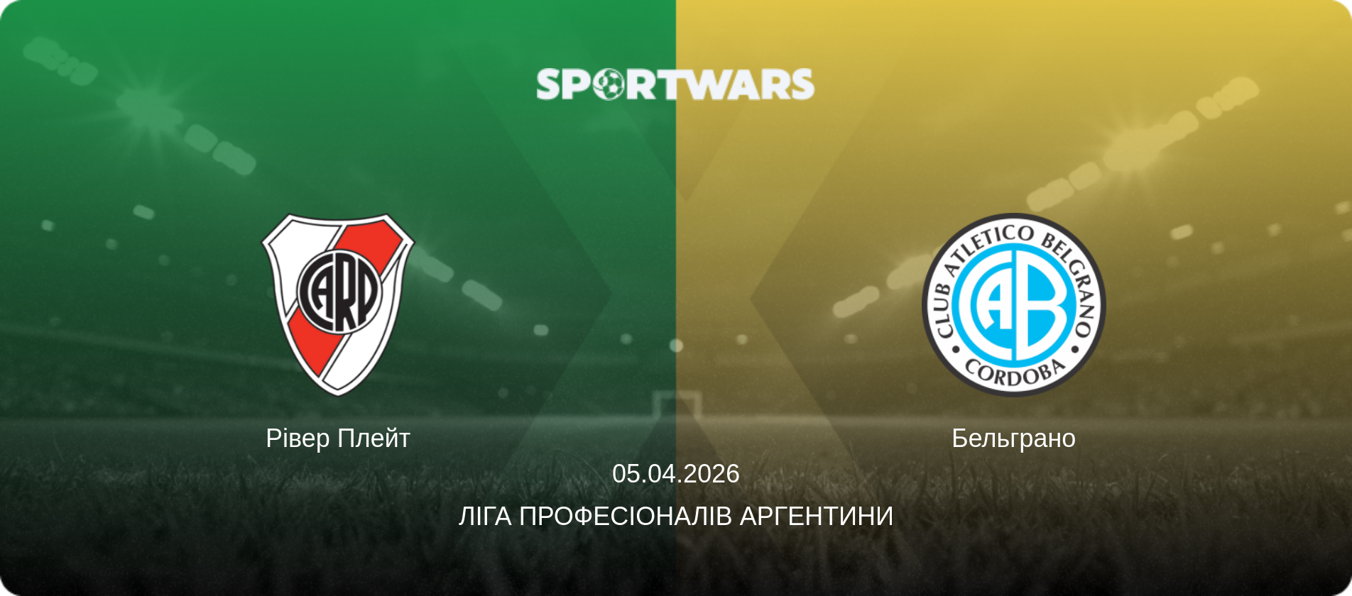 Рівер Плейт - Бельграно, 05.04.2026 — Ліга Професіоналів Аргентини (анонс матчу)