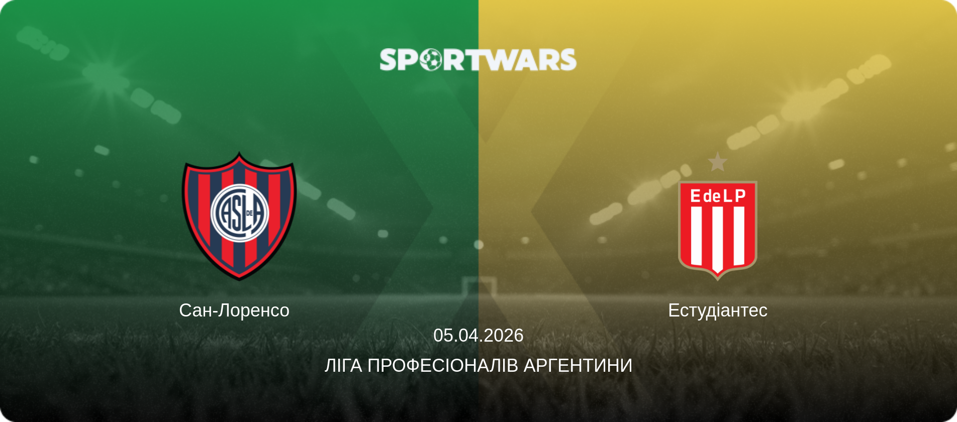 Сан-Лоренсо   - Естудіантес, 05.04.2026 — Ліга Професіоналів Аргентини (анонс матчу)