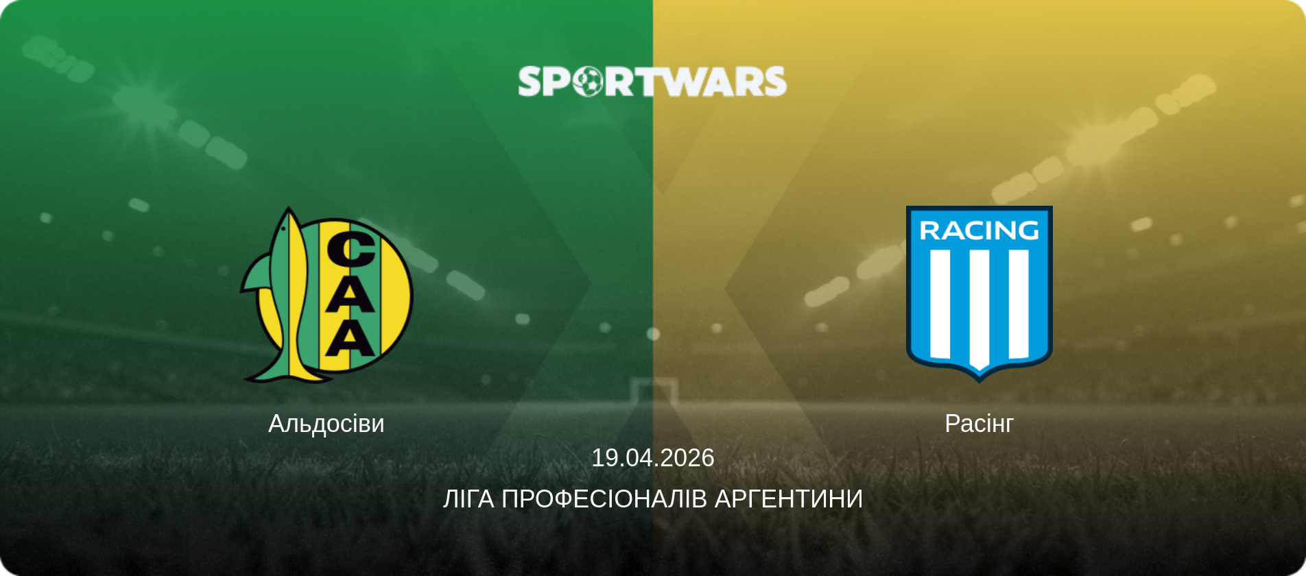 Альдосіви - Расінг, 19.04.2026 — Ліга Професіоналів Аргентини (анонс матчу)