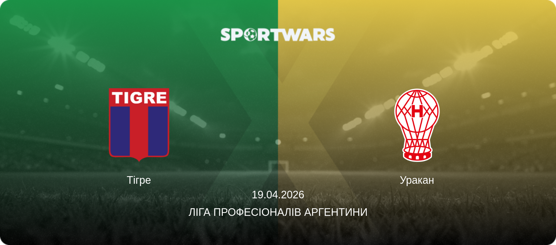 Тігре - Уракан, 19.04.2026 — Ліга Професіоналів Аргентини (анонс матчу)