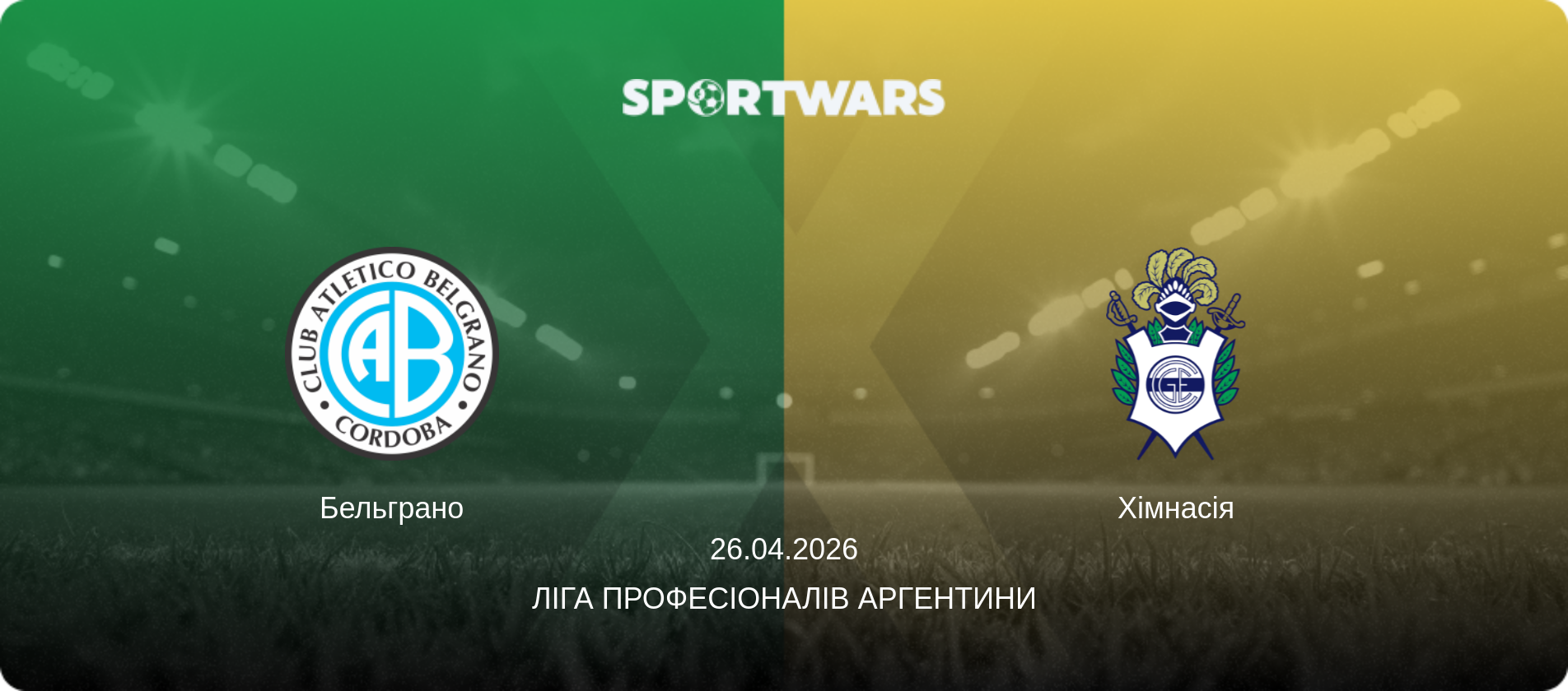Бельграно - Хімнасія, 26.04.2026 — Ліга Професіоналів Аргентини (анонс матчу)
