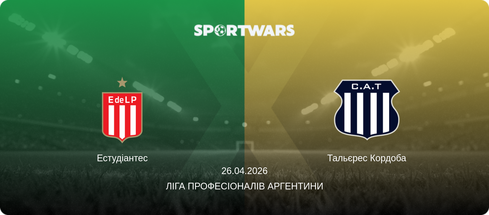 Естудіантес - Тальєрес Кордоба, 26.04.2026 — Ліга Професіоналів Аргентини (анонс матчу)