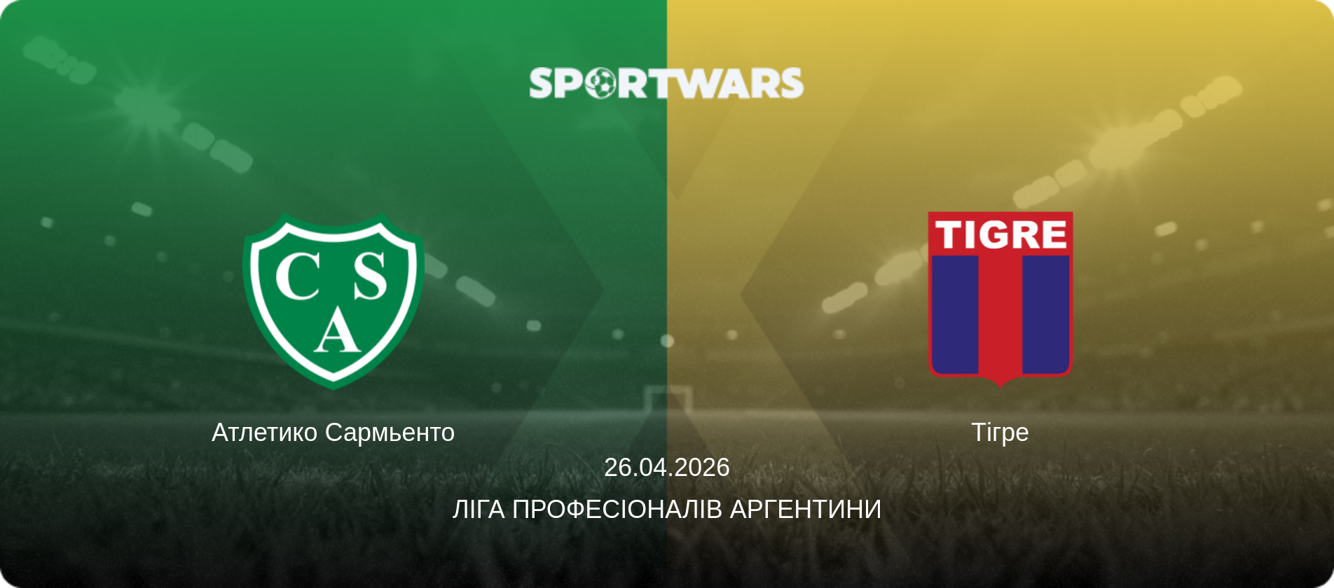 Атлетико Сармьенто - Тігре, 26.04.2026 — Ліга Професіоналів Аргентини (анонс матчу)