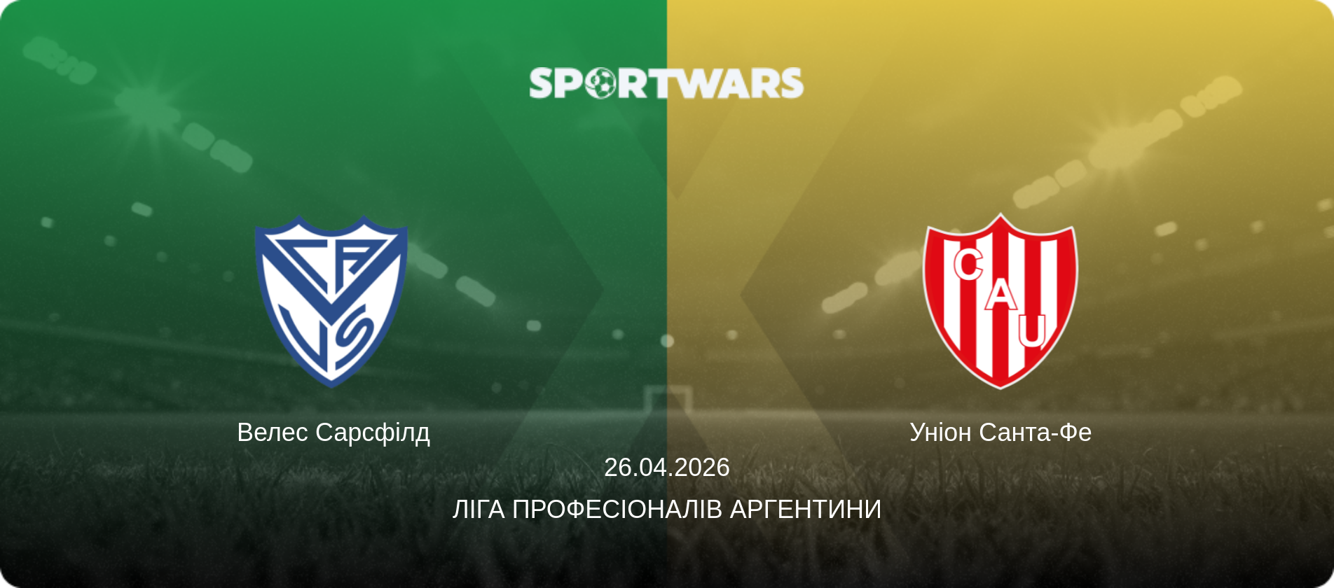 Велес Сарсфілд - Уніон Санта-Фе, 26.04.2026 — Ліга Професіоналів Аргентини (анонс матчу)