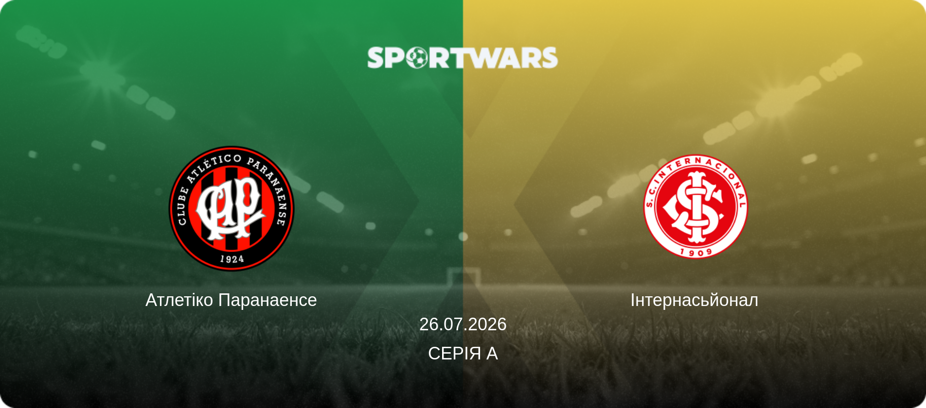 Атлетіко Паранаенсе - Інтернасьйонал, 26.07.2026 — Серія А (анонс матчу)