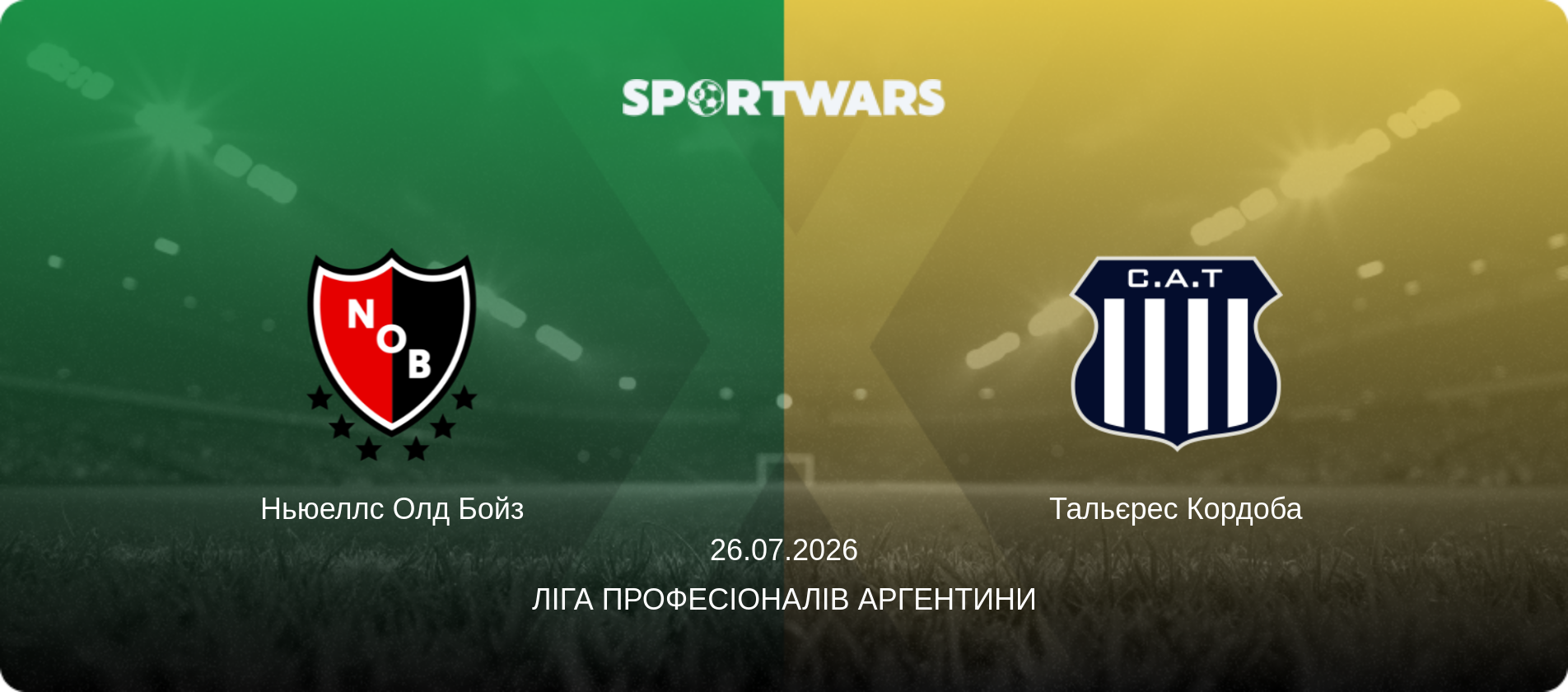Ньюеллс Олд Бойз - Тальєрес Кордоба, 26.07.2026 — Ліга Професіоналів Аргентини (анонс матчу)