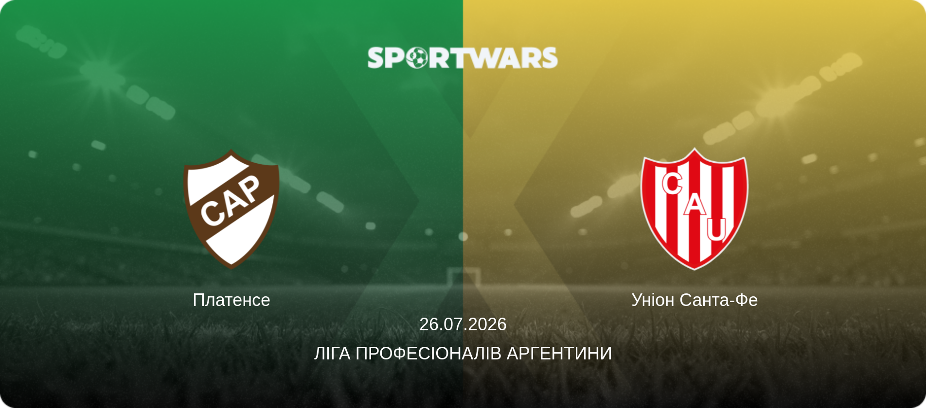 Платенсе - Уніон Санта-Фе, 26.07.2026 — Ліга Професіоналів Аргентини (анонс матчу)