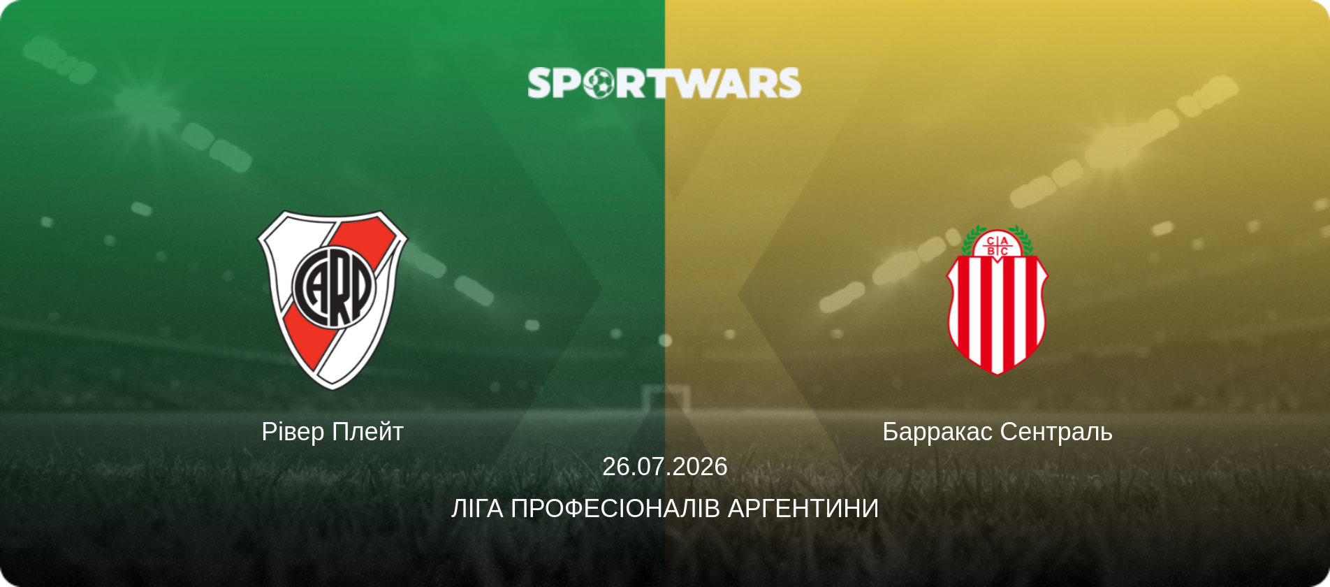 Рівер Плейт - Барракас Сентраль, 26.07.2026 — Ліга Професіоналів Аргентини (анонс матчу)