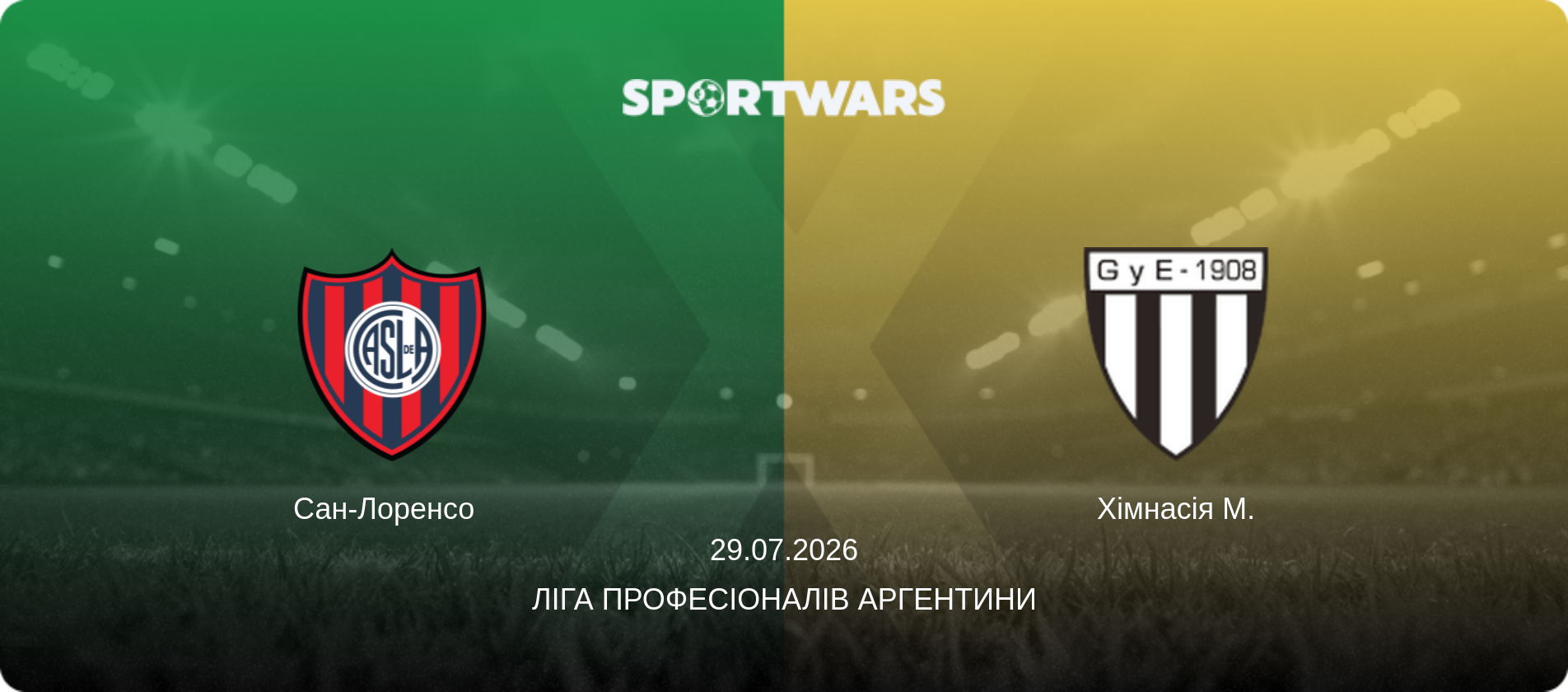 Сан-Лоренсо   - Хімнасія М., 29.07.2026 — Ліга Професіоналів Аргентини (анонс матчу)