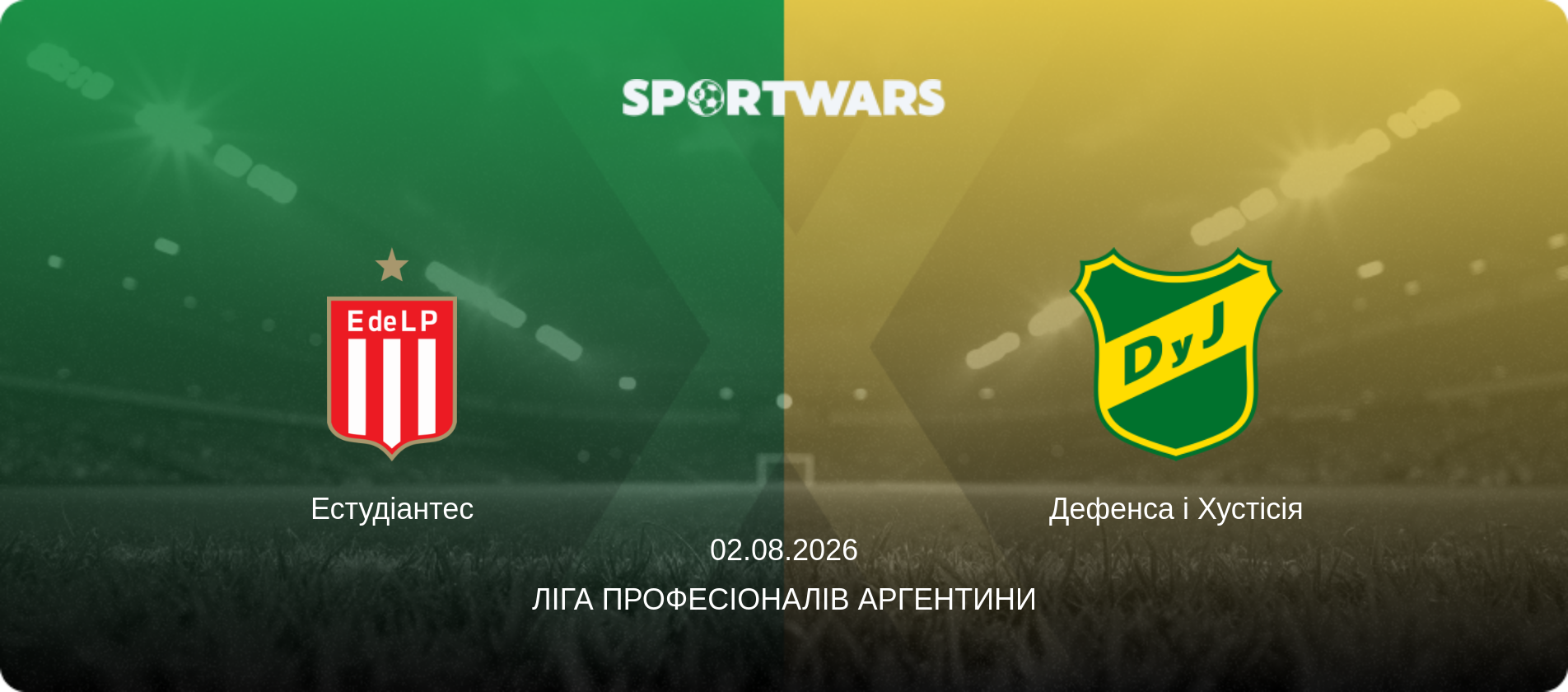 Естудіантес - Дефенса і Хустісія, 02.08.2026 — Ліга Професіоналів Аргентини (анонс матчу)