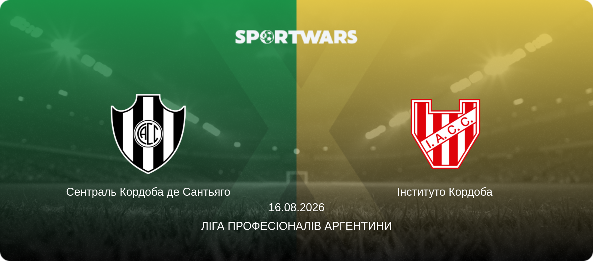 Сентраль Кордоба де Сантьяго - Інституто Кордоба, 16.08.2026 — Ліга Професіоналів Аргентини (анонс матчу)