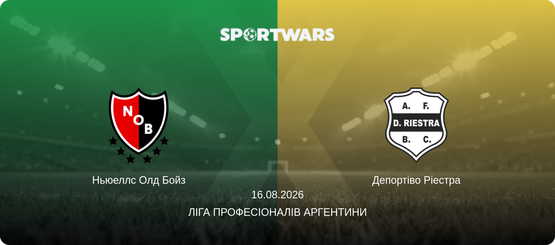 Ньюеллс Олд Бойз - Депортіво Ріестра, 16.08.2026 — Ліга Професіоналів Аргентини (анонс матчу)