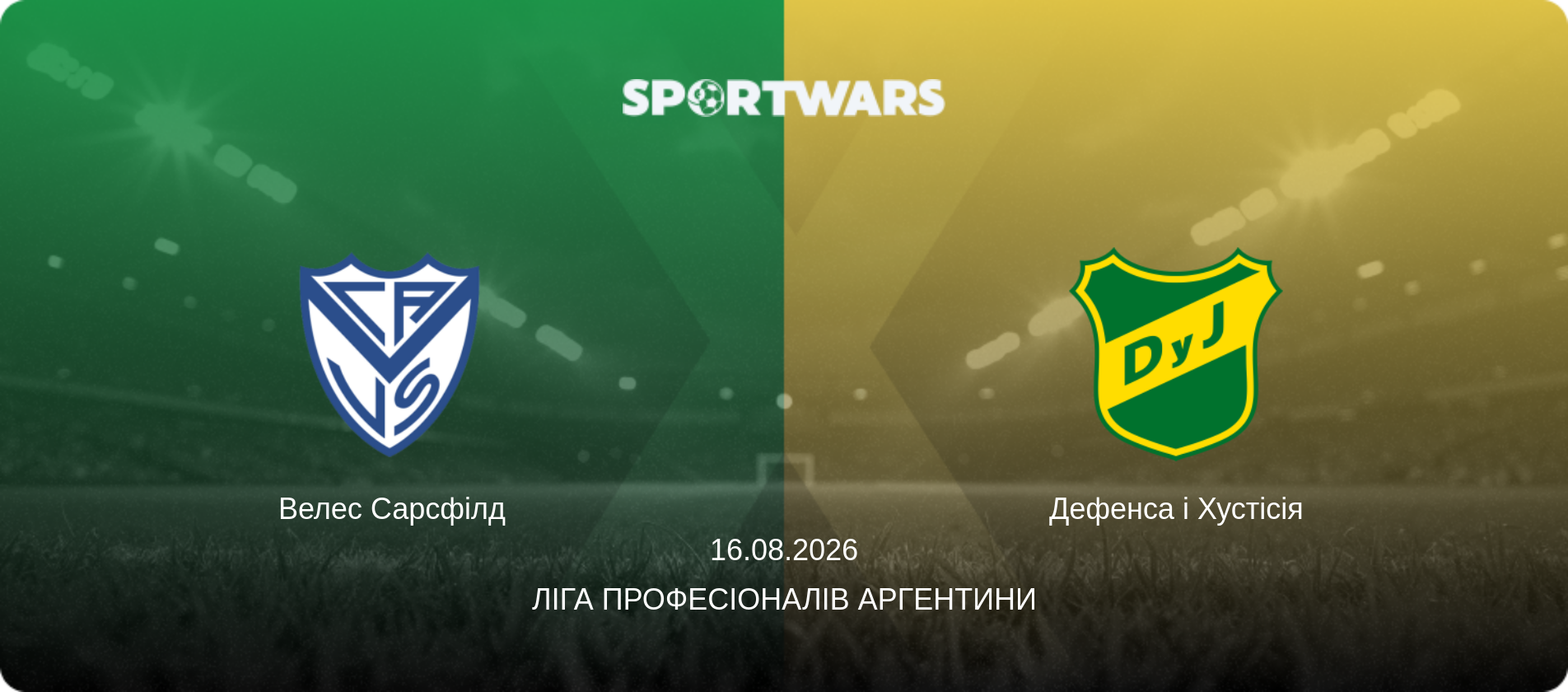 Велес Сарсфілд - Дефенса і Хустісія, 16.08.2026 — Ліга Професіоналів Аргентини (анонс матчу)