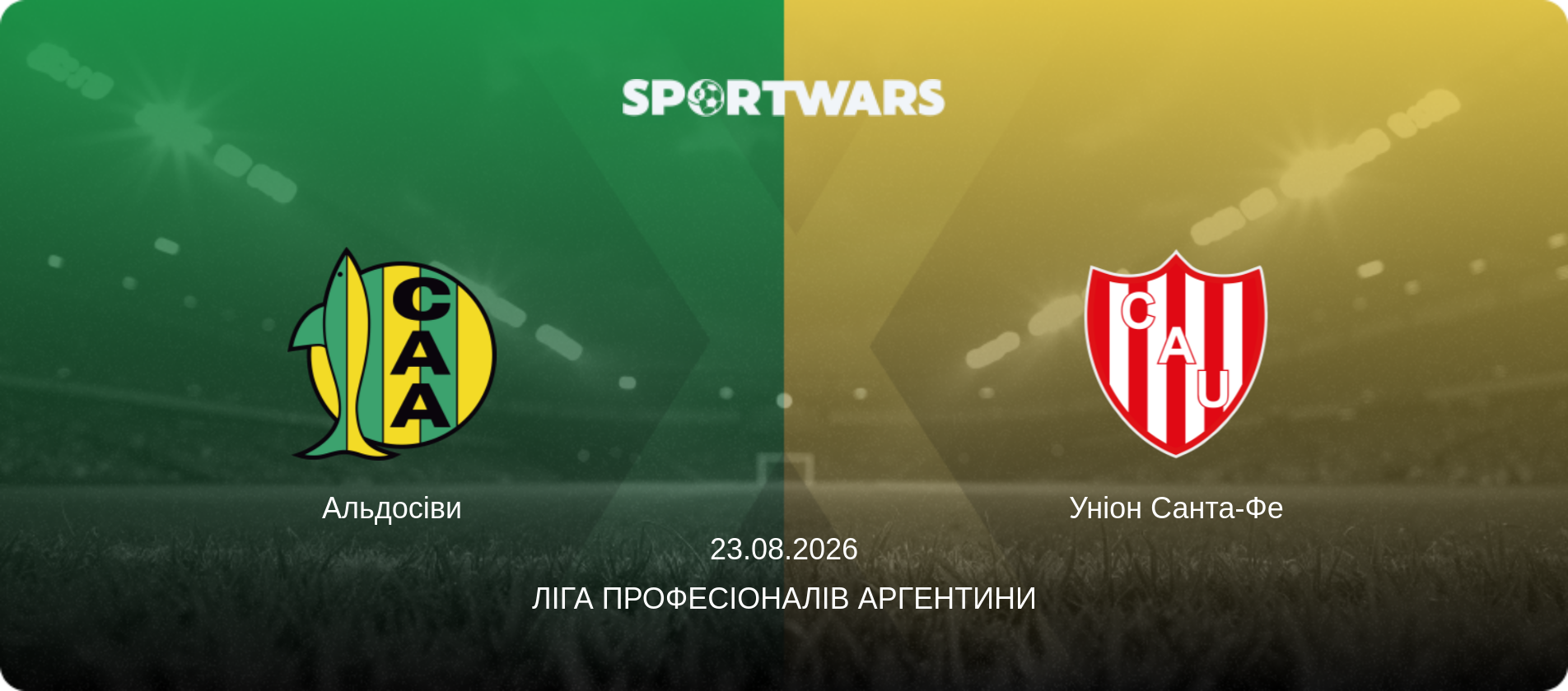 Альдосіви - Уніон Санта-Фе, 23.08.2026 — Ліга Професіоналів Аргентини (анонс матчу)